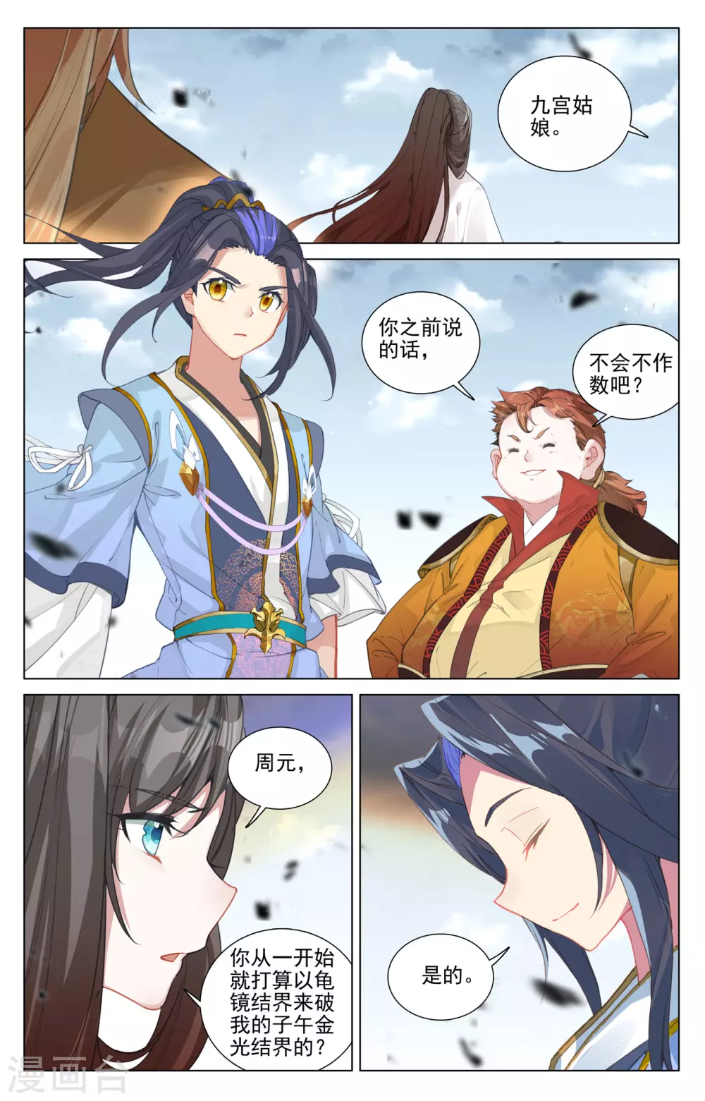 第455话下 周元破阵 第7页