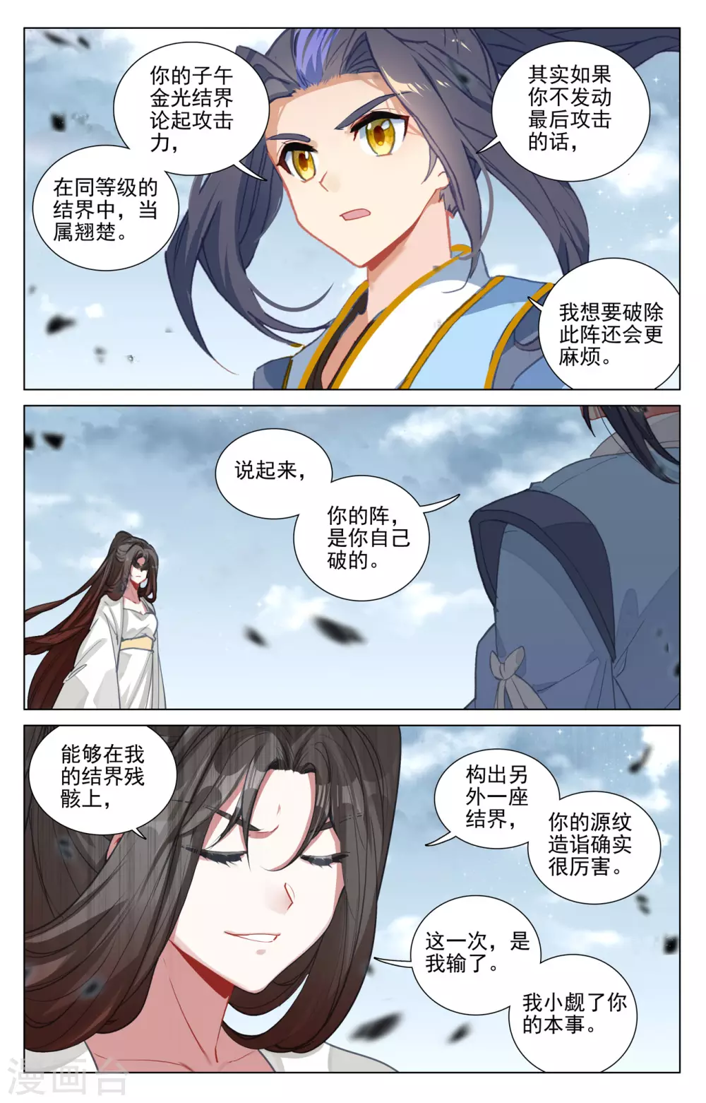 第455话下 周元破阵 第8页