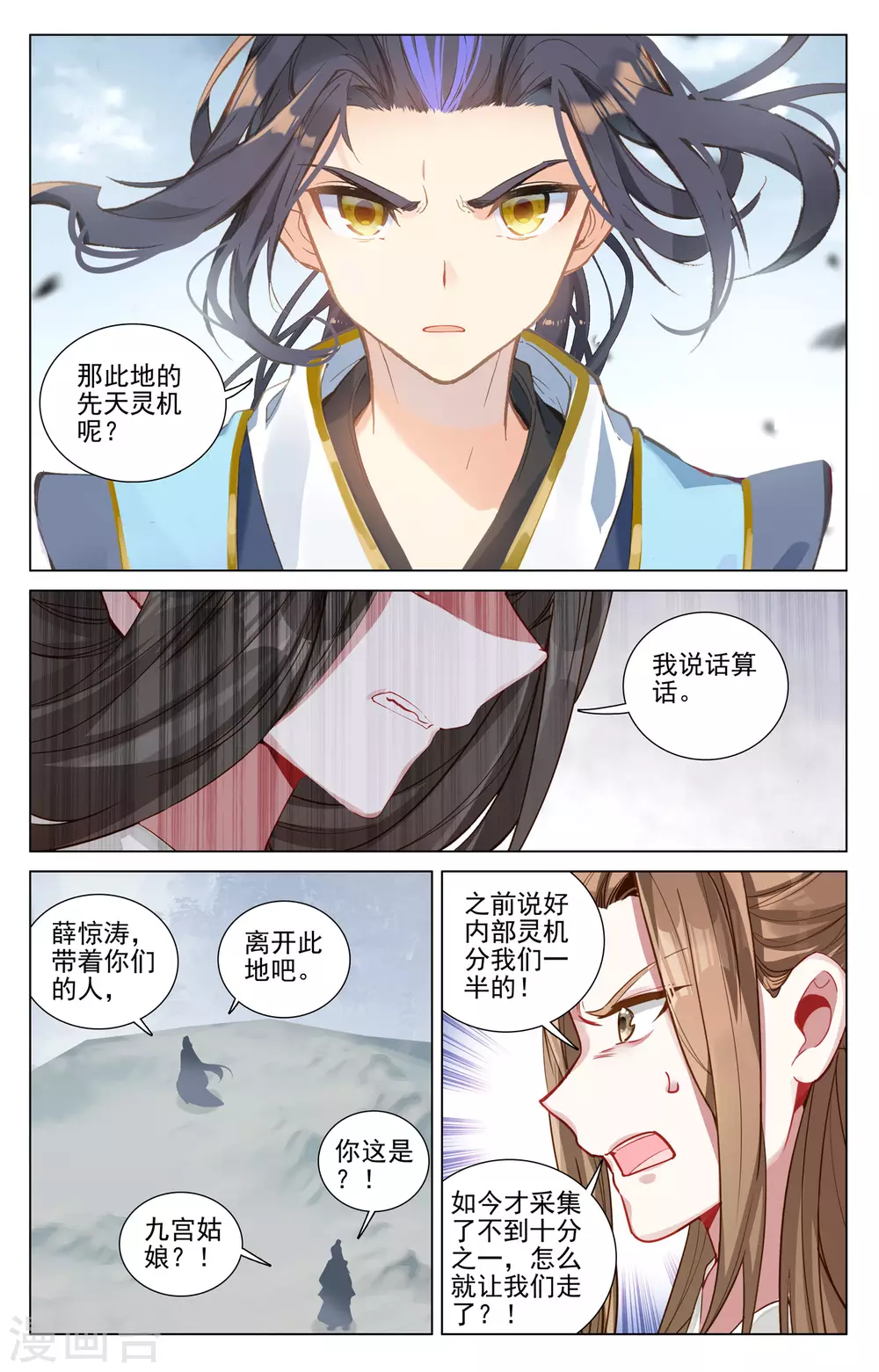 第455话下 周元破阵 第9页