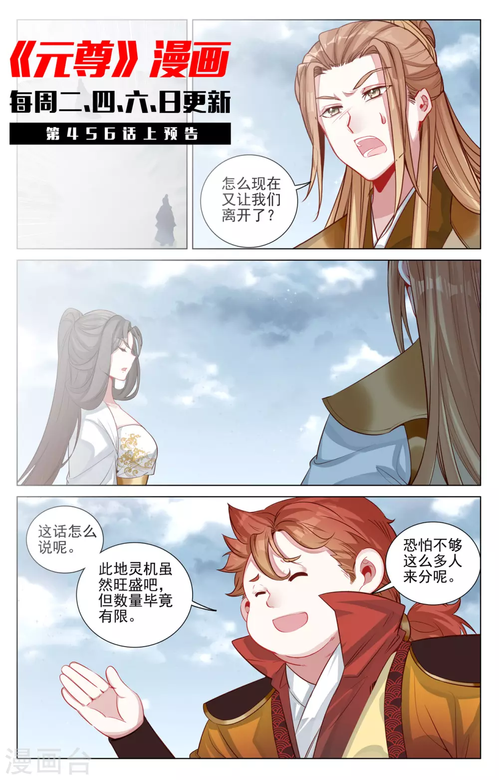 第455话下 周元破阵 第11页