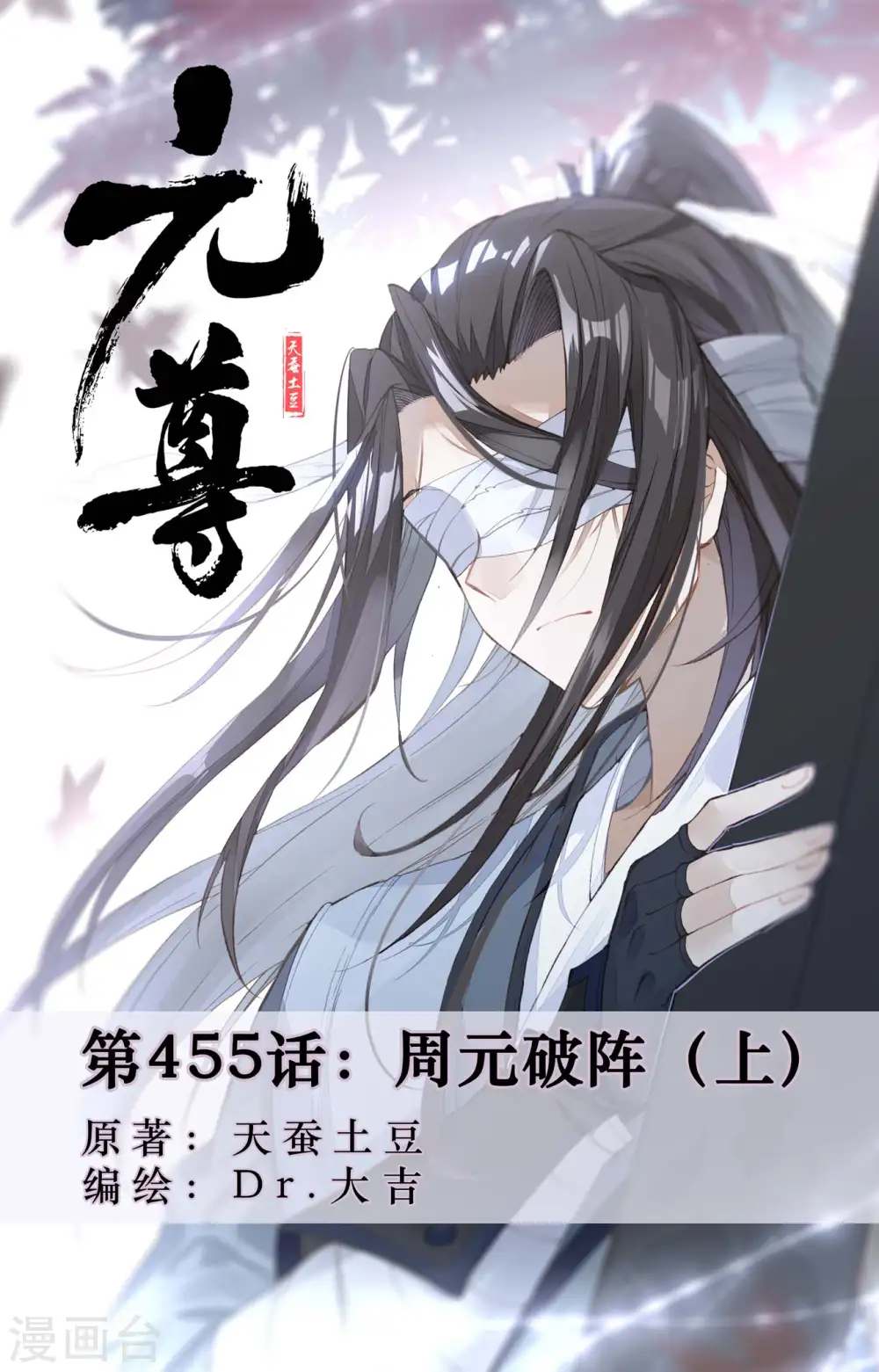第455话上 周元破阵 第1页