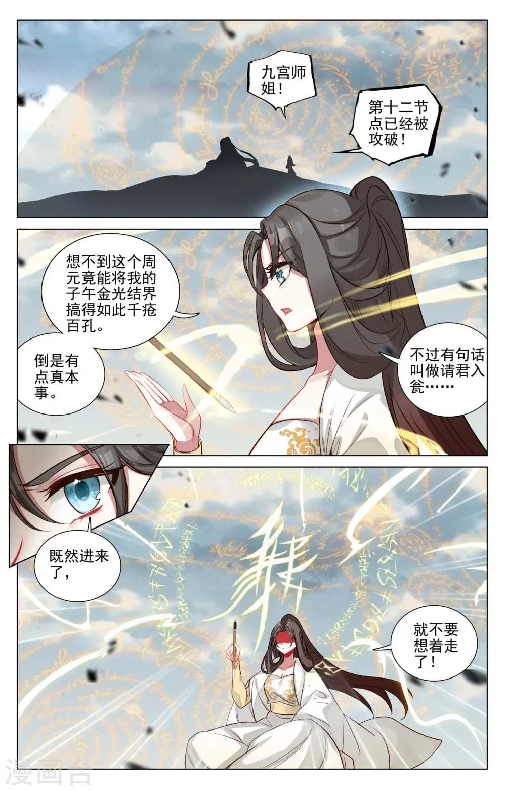 第455话上 周元破阵 第2页