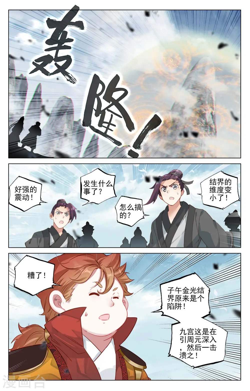 第455话上 周元破阵 第3页