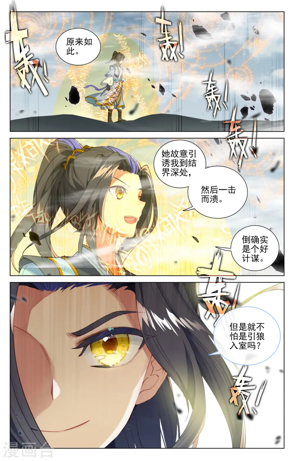 第455话上 周元破阵 第4页