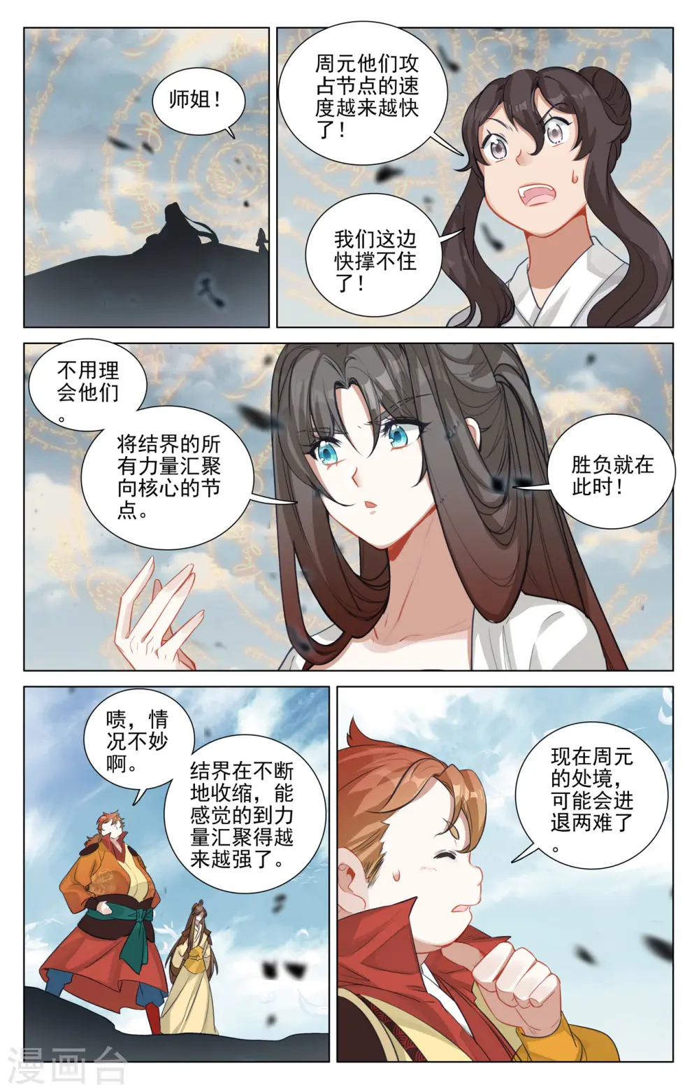 第455话上 周元破阵 第5页