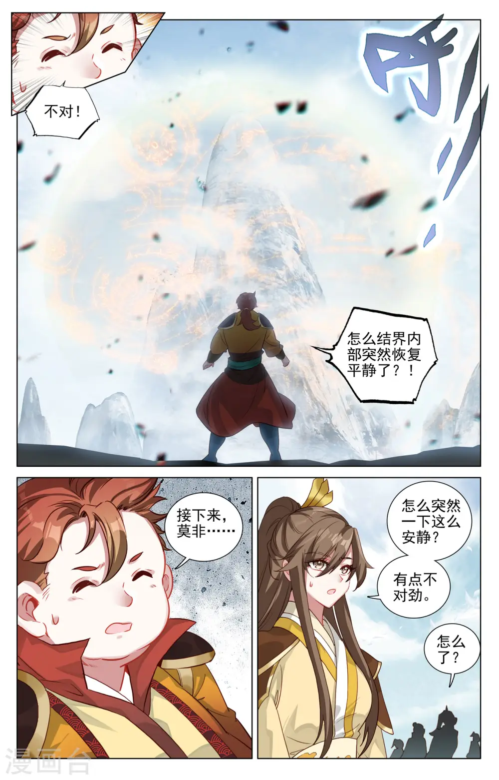 第455话上 周元破阵 第6页