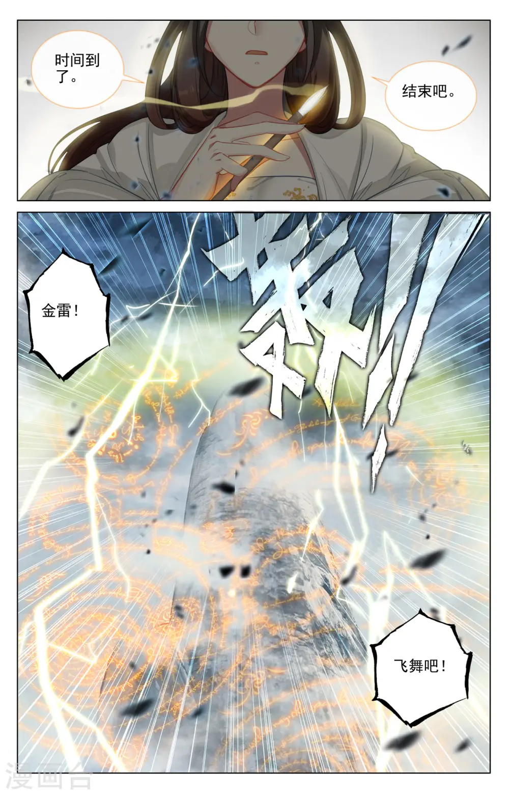 第455话上 周元破阵 第7页