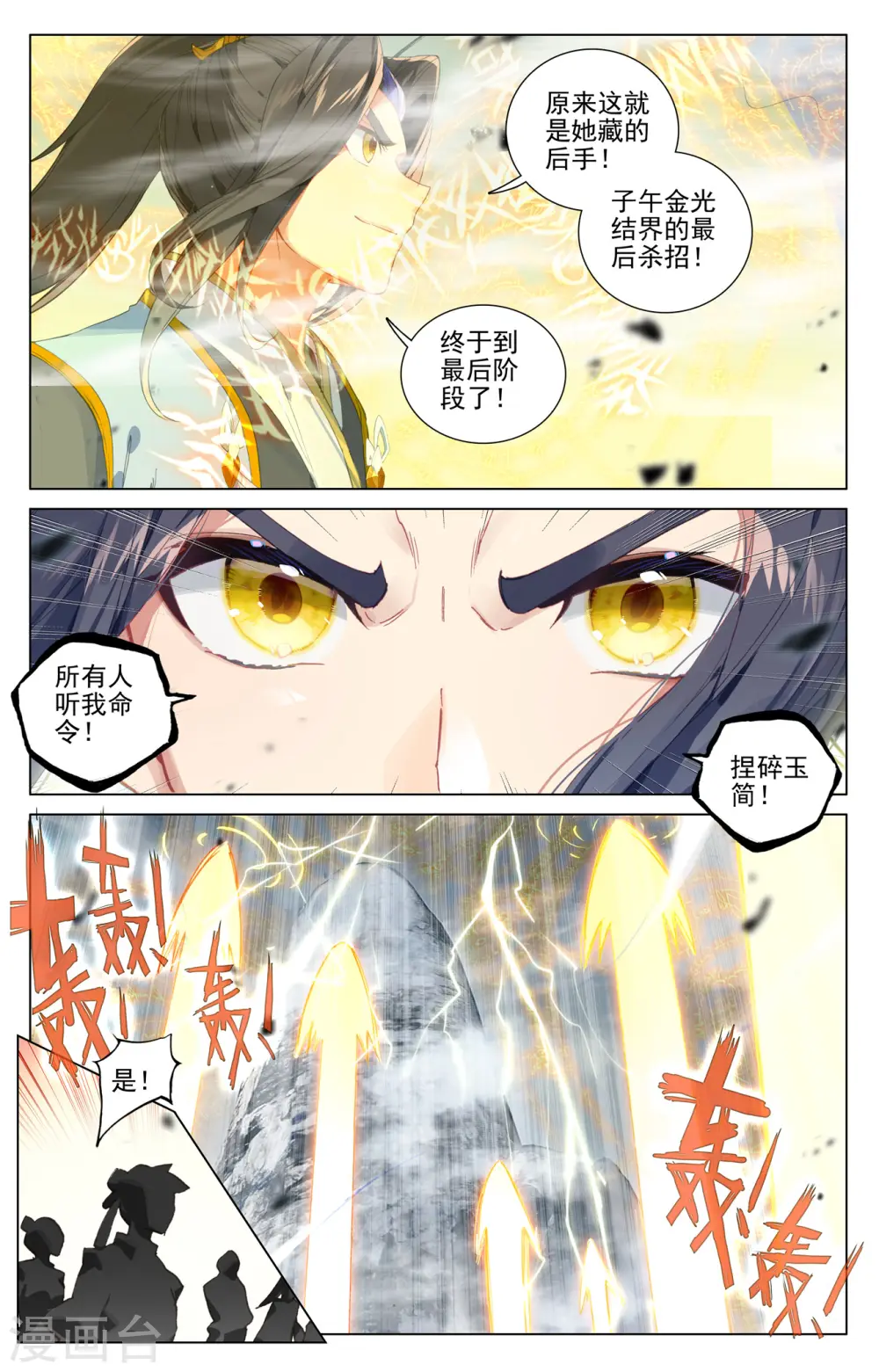 第455话上 周元破阵 第8页