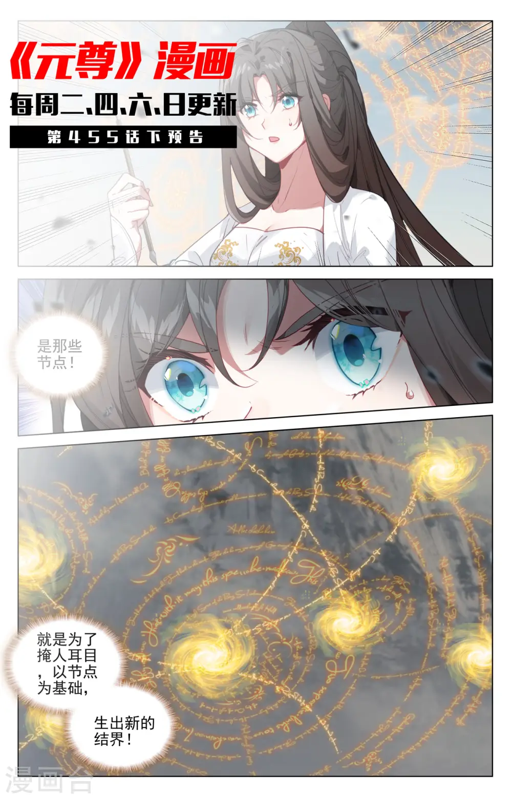 第455话上 周元破阵 第11页