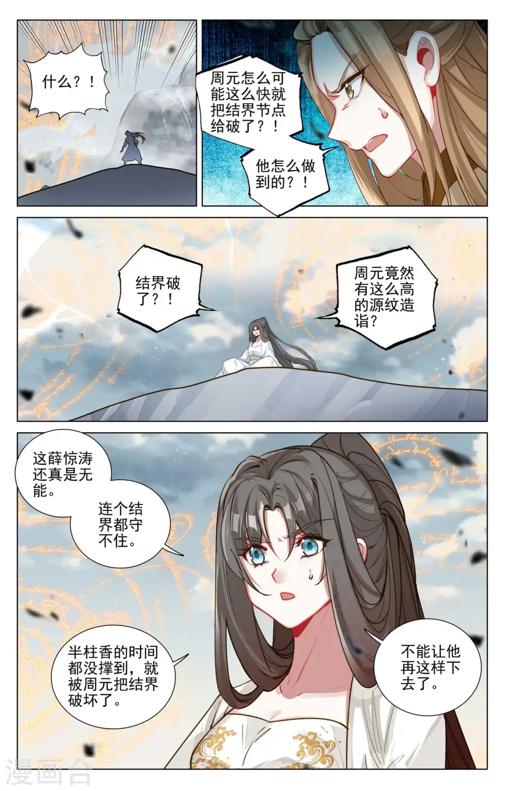 第454话下 周元闯阵 第2页