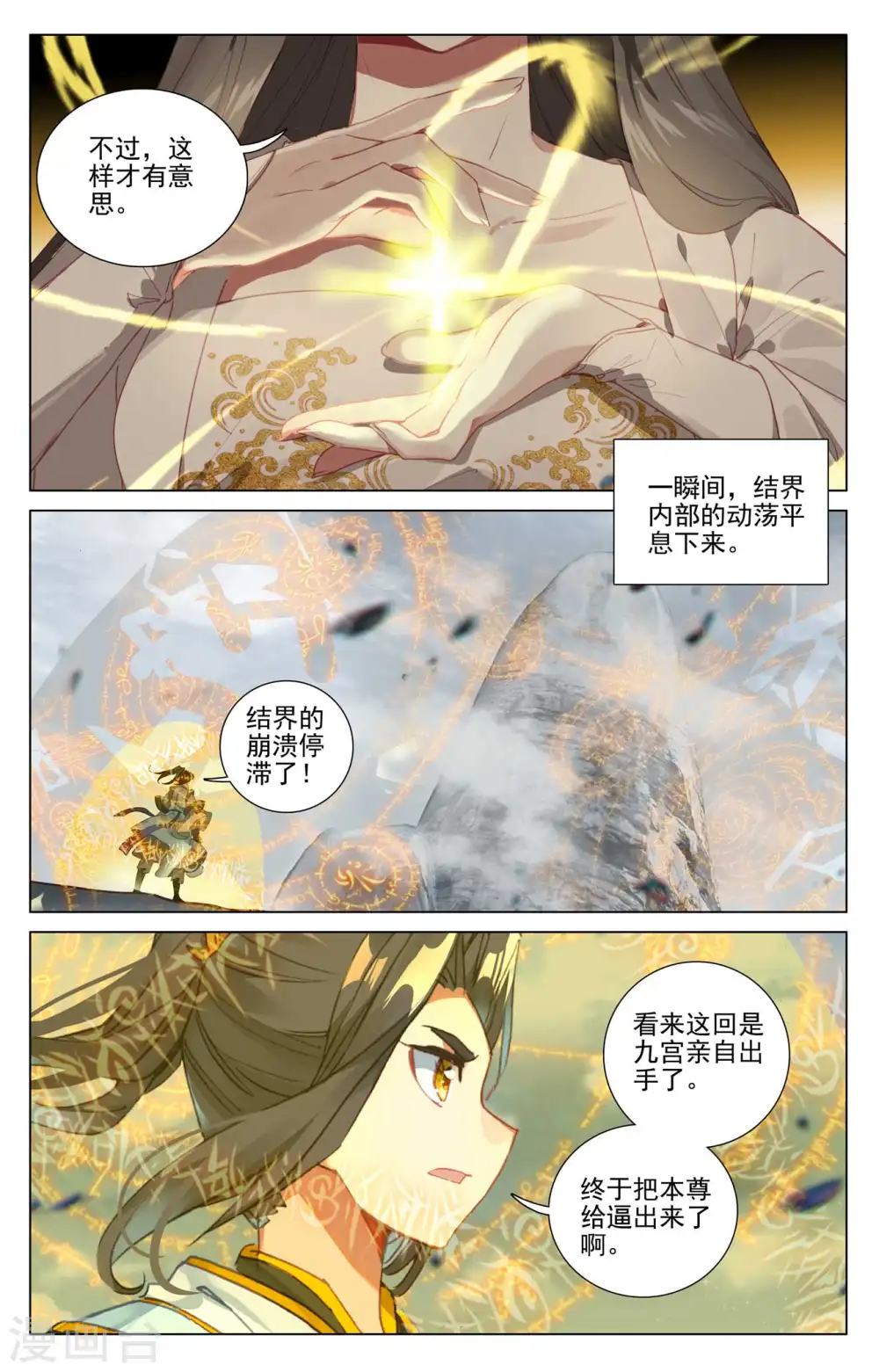 第454话下 周元闯阵 第3页