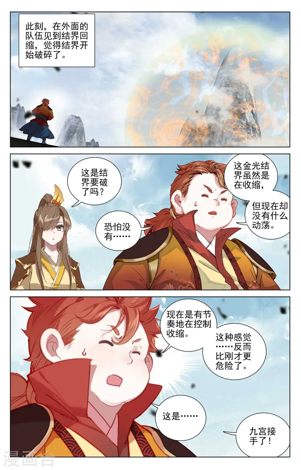 第454话下 周元闯阵 第4页