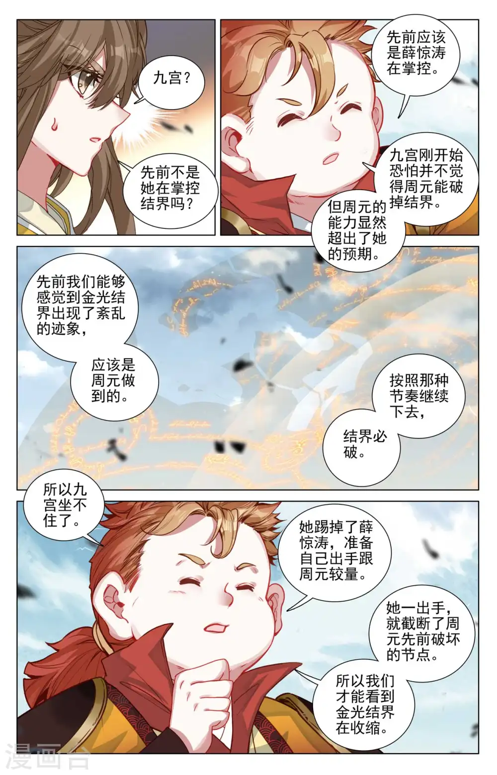 第454话下 周元闯阵 第5页