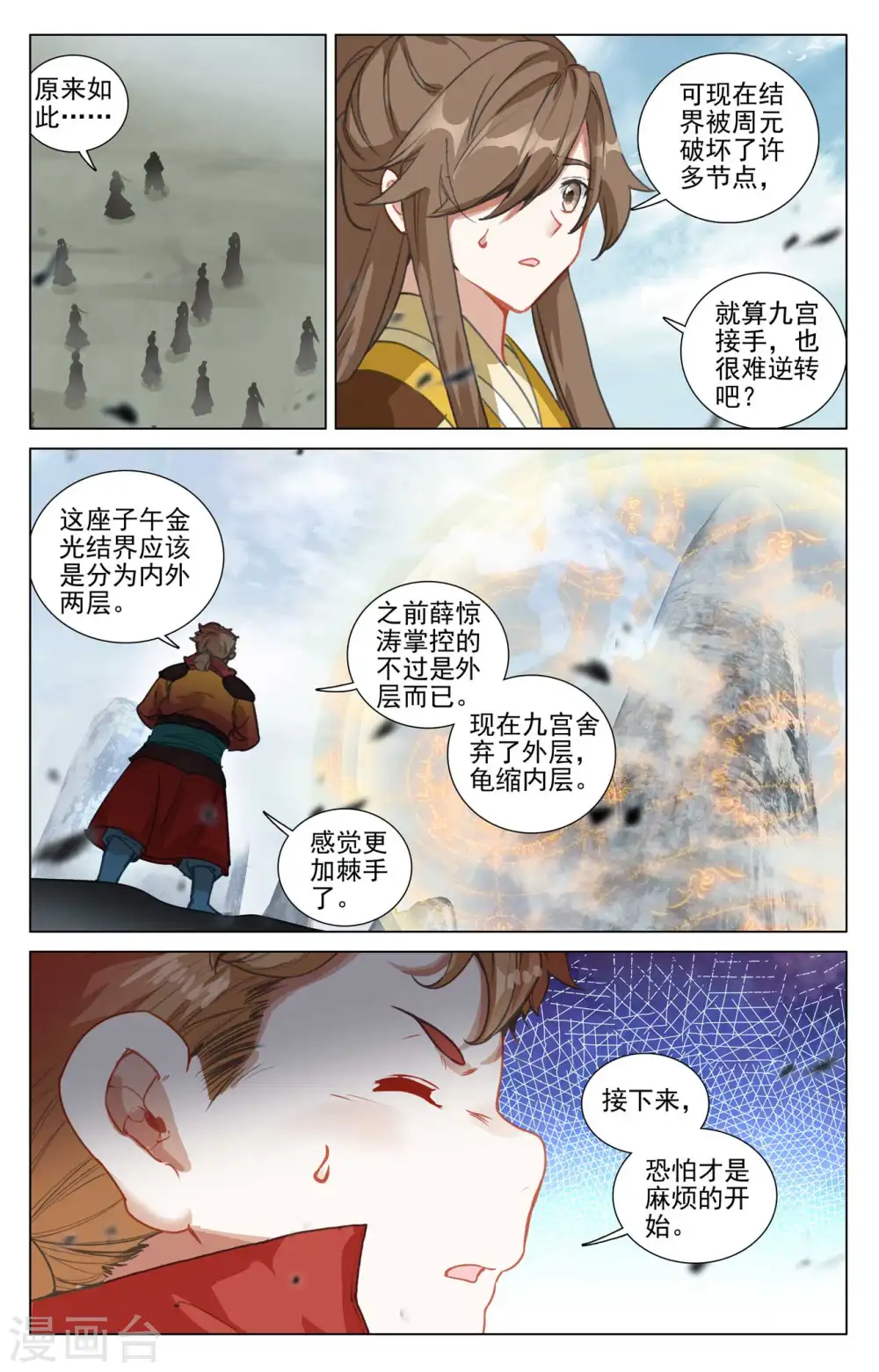 第454话下 周元闯阵 第6页