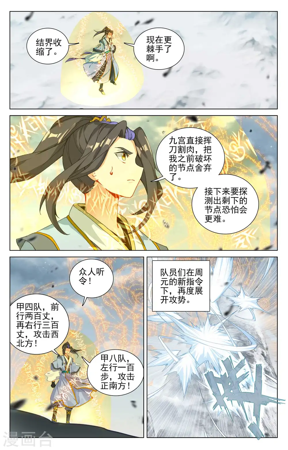 第454话下 周元闯阵 第7页