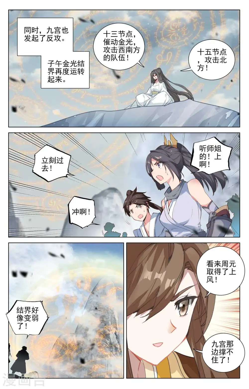 第454话下 周元闯阵 第8页