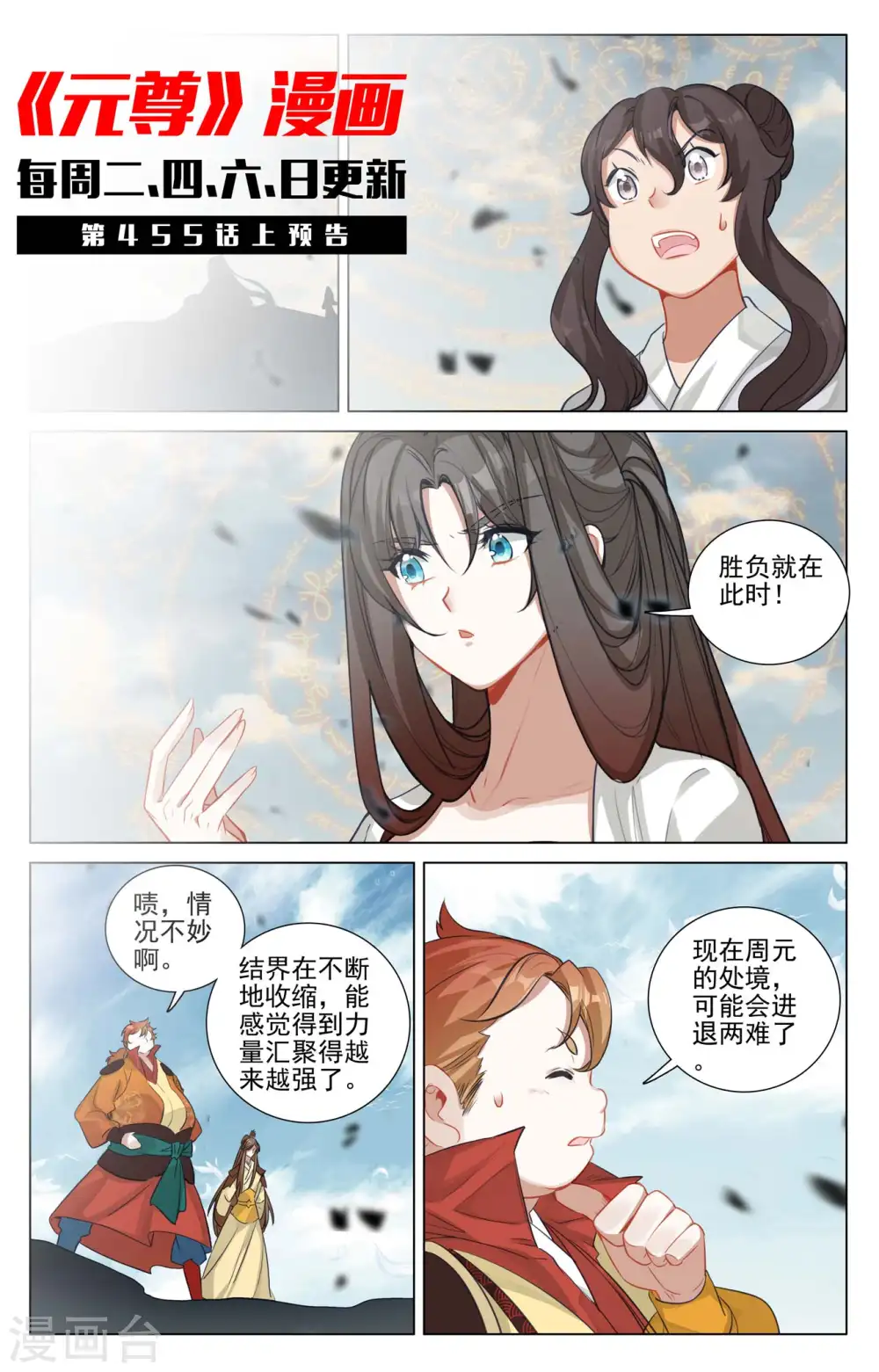 第454话下 周元闯阵 第11页