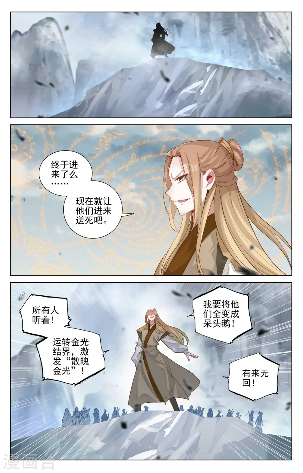 第454话上 周元闯阵 第2页