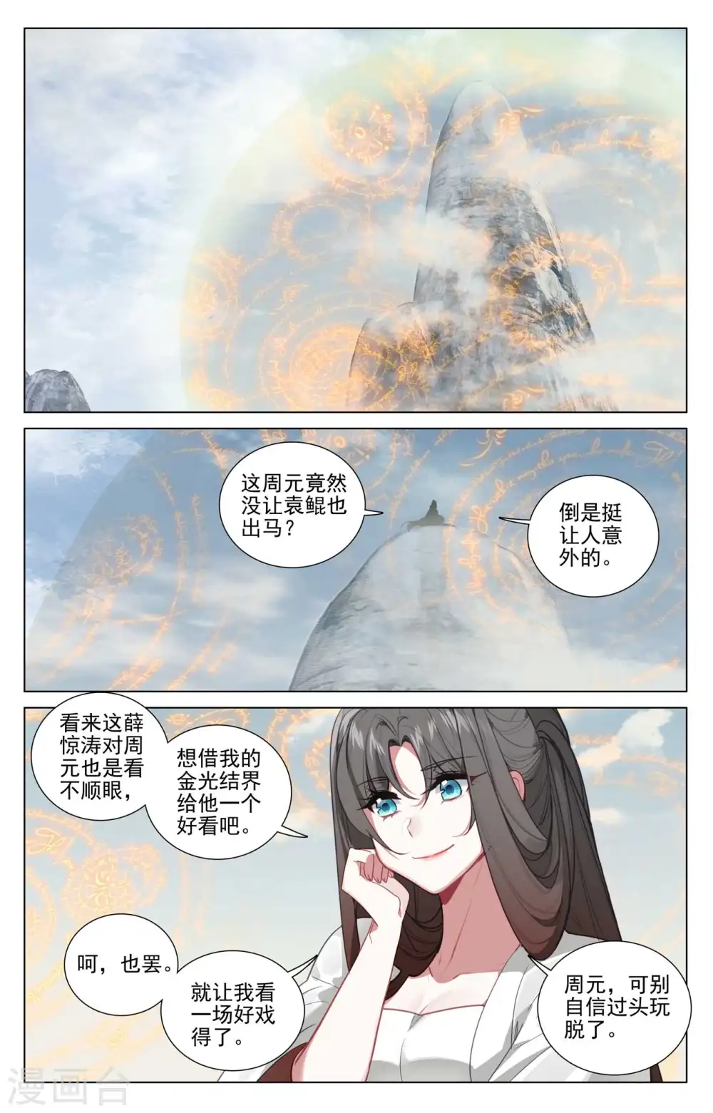 第454话上 周元闯阵 第3页