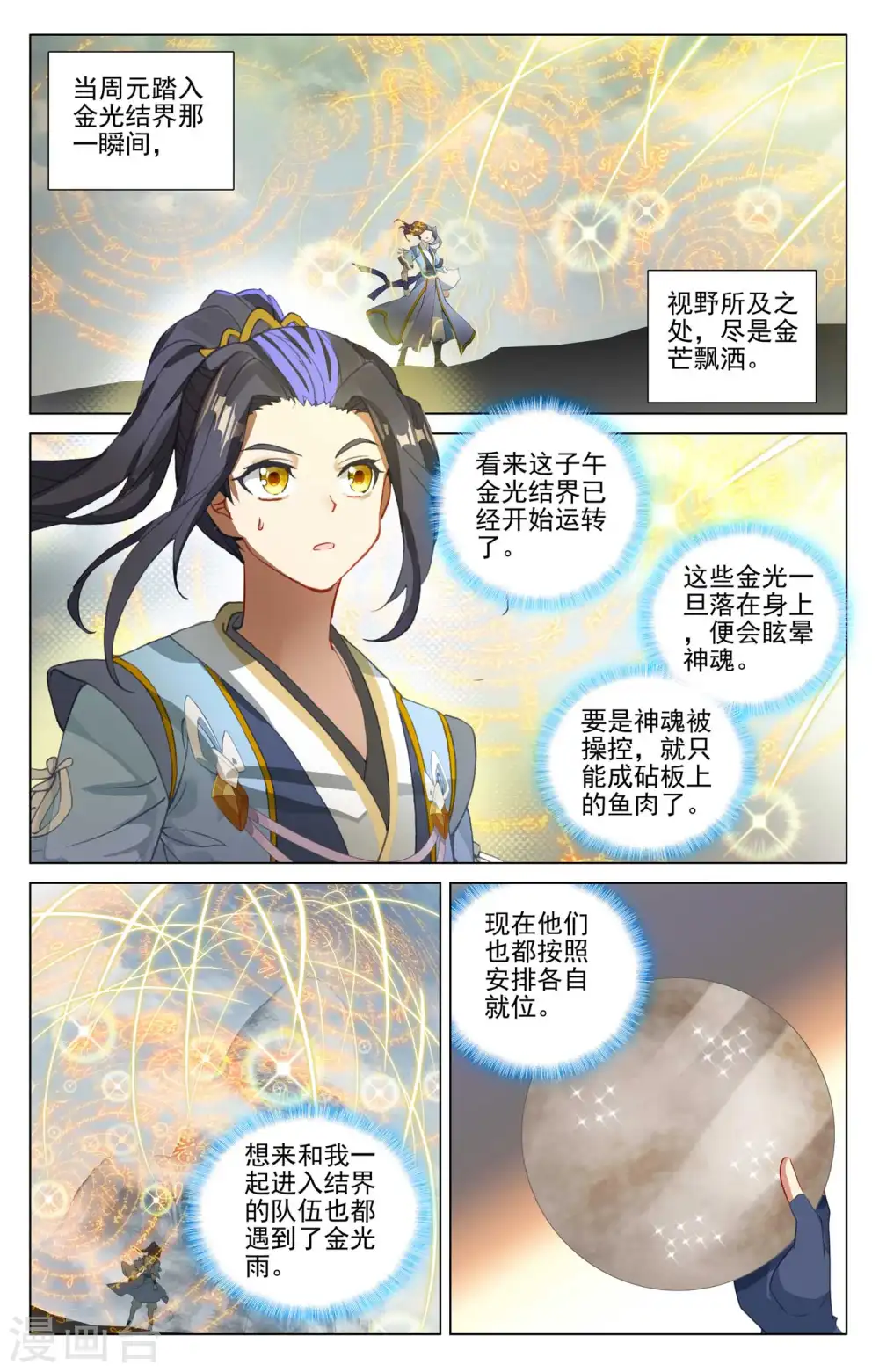 第454话上 周元闯阵 第4页