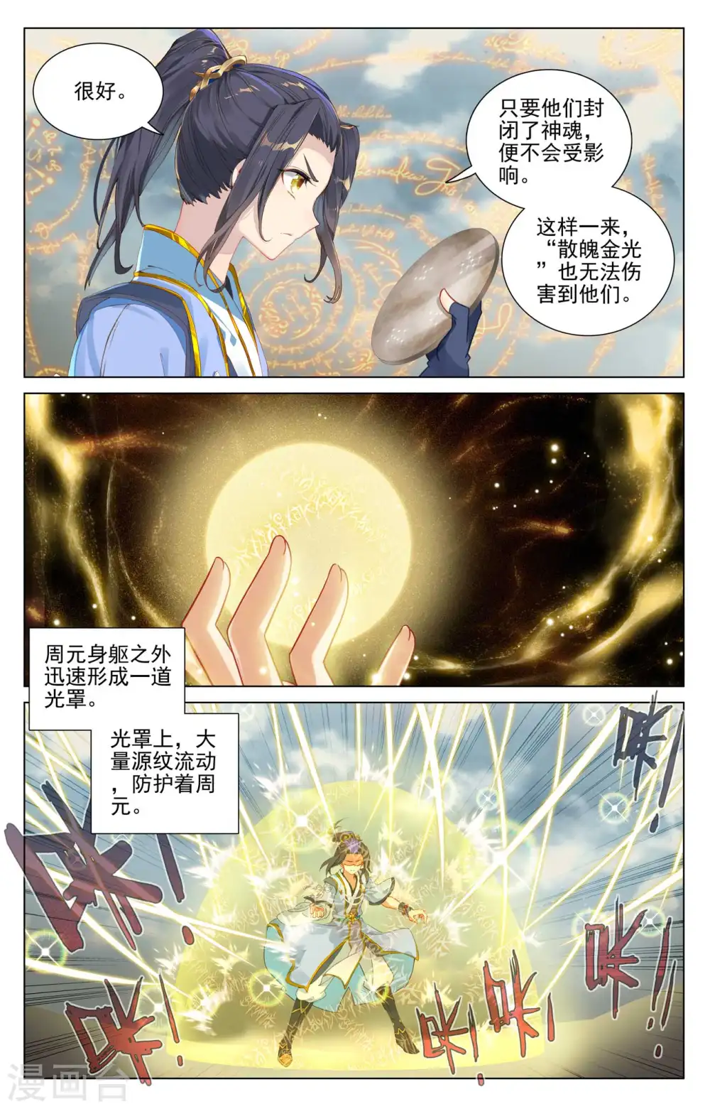 第454话上 周元闯阵 第5页