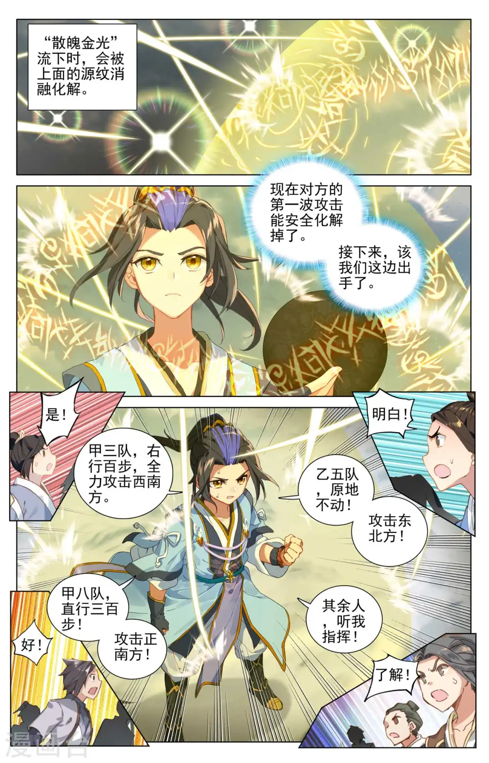 第454话上 周元闯阵 第6页