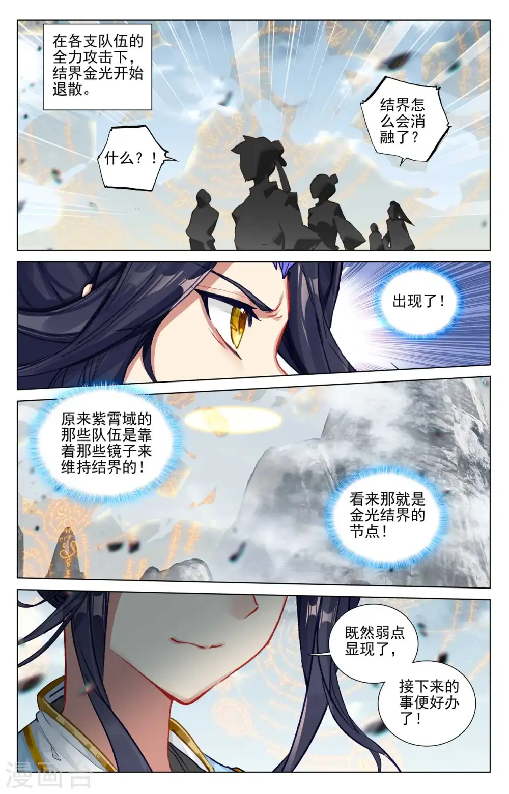 第454话上 周元闯阵 第8页