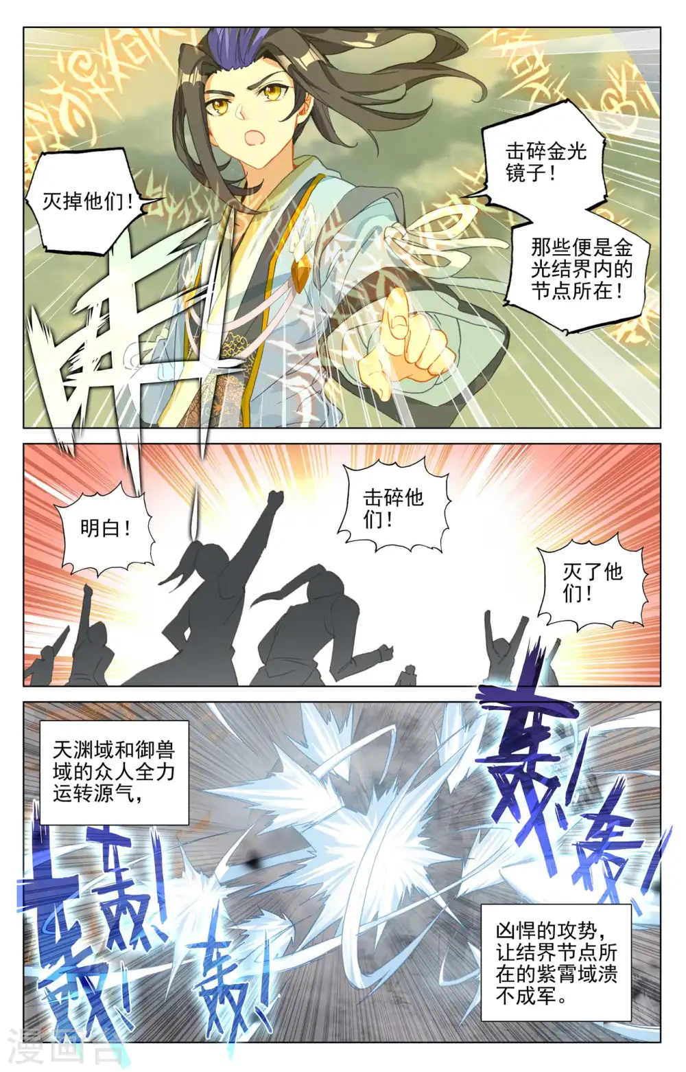 第454话上 周元闯阵 第9页