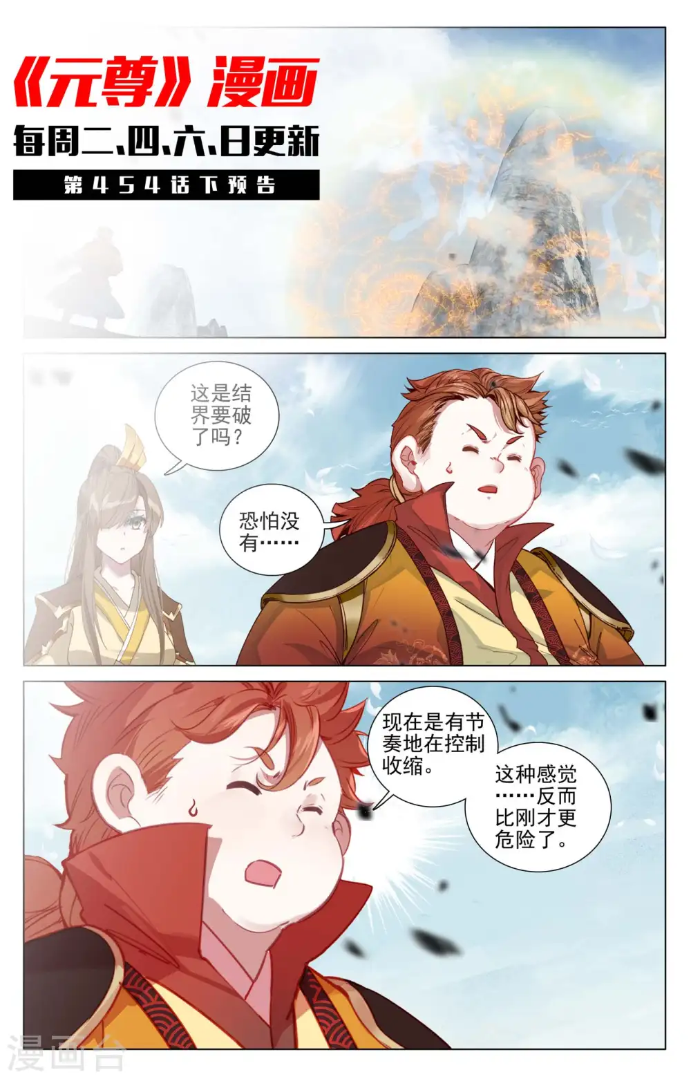 第454话上 周元闯阵 第11页