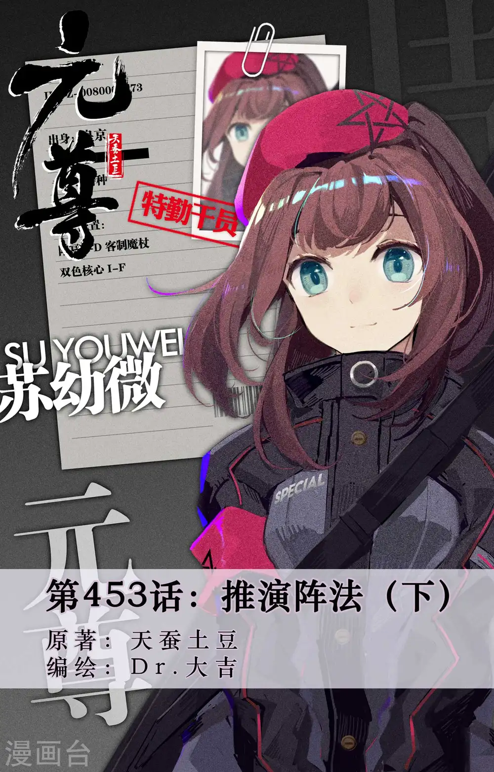 第453话下 推演阵法 第1页