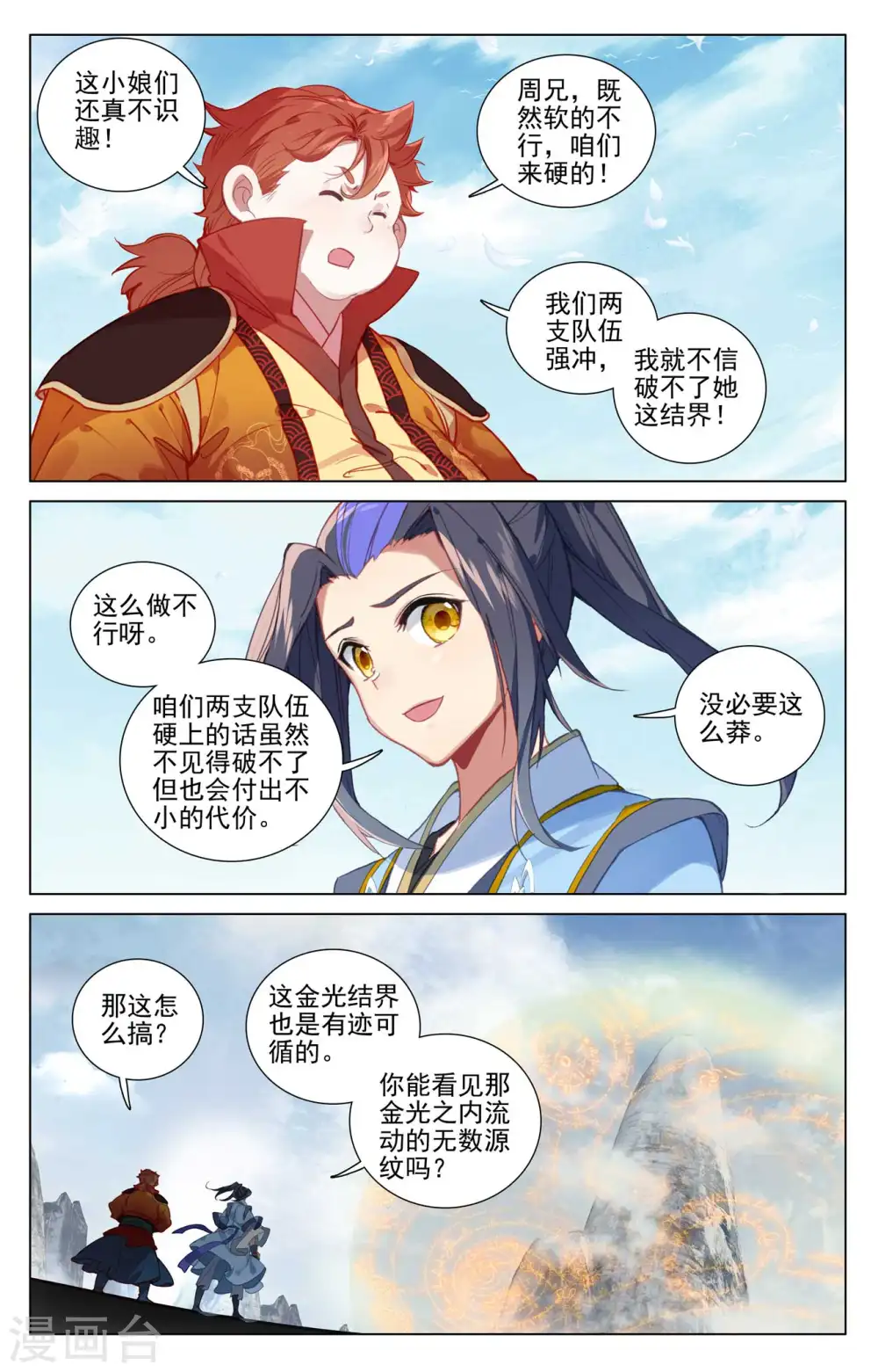 第453话下 推演阵法 第2页
