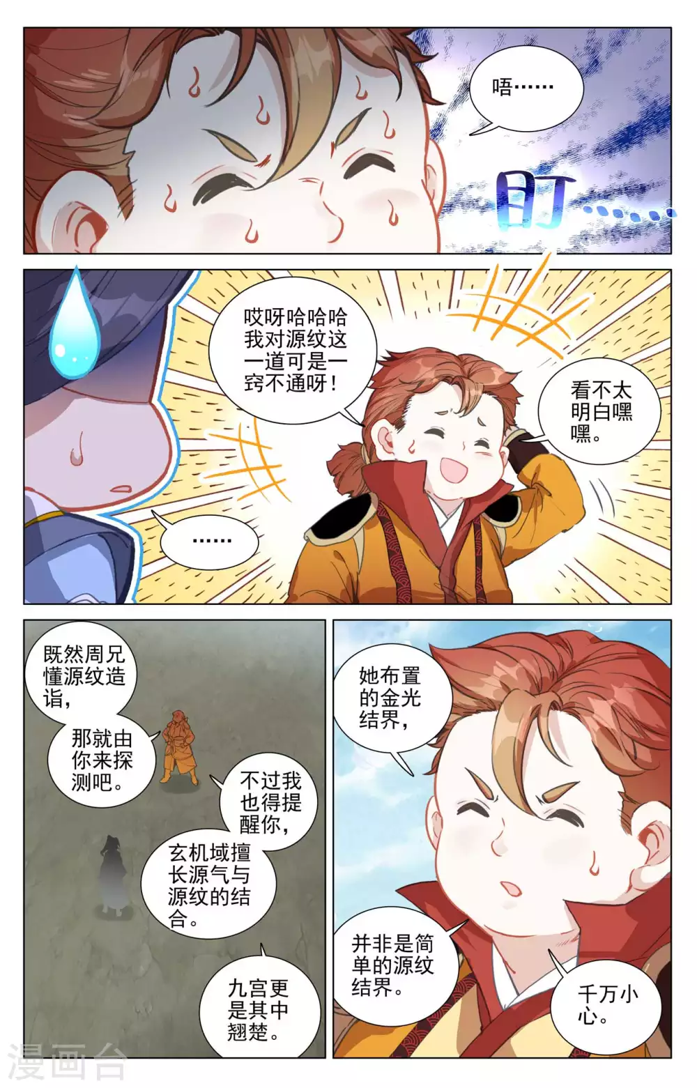 第453话下 推演阵法 第3页