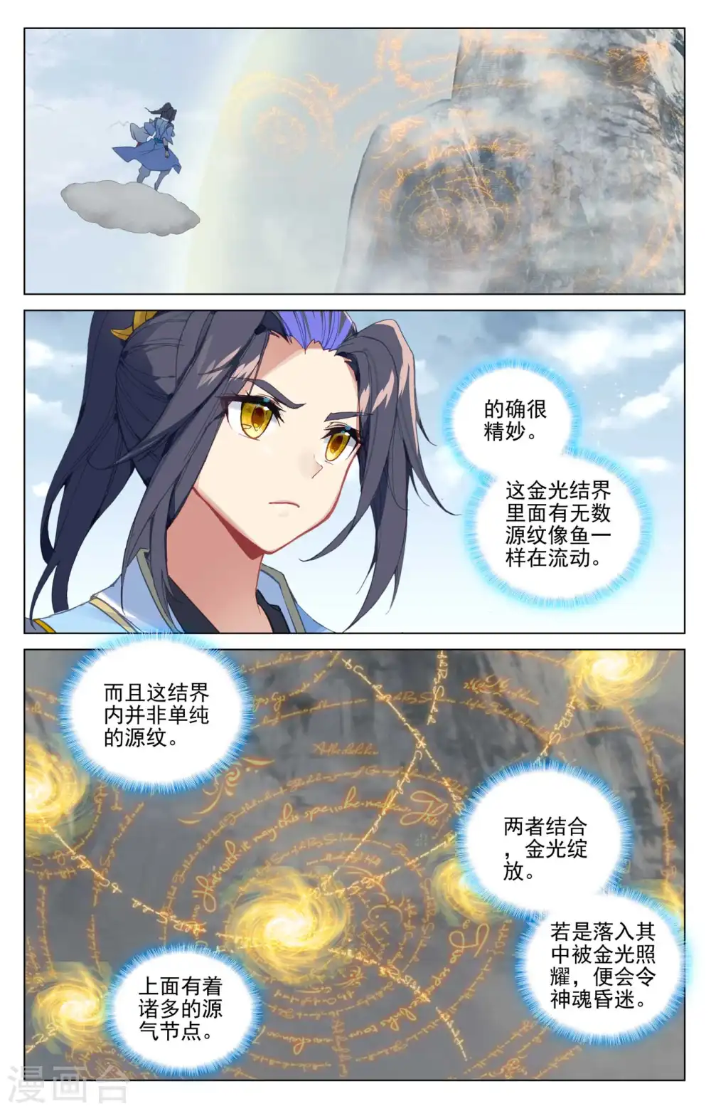 第453话下 推演阵法 第4页