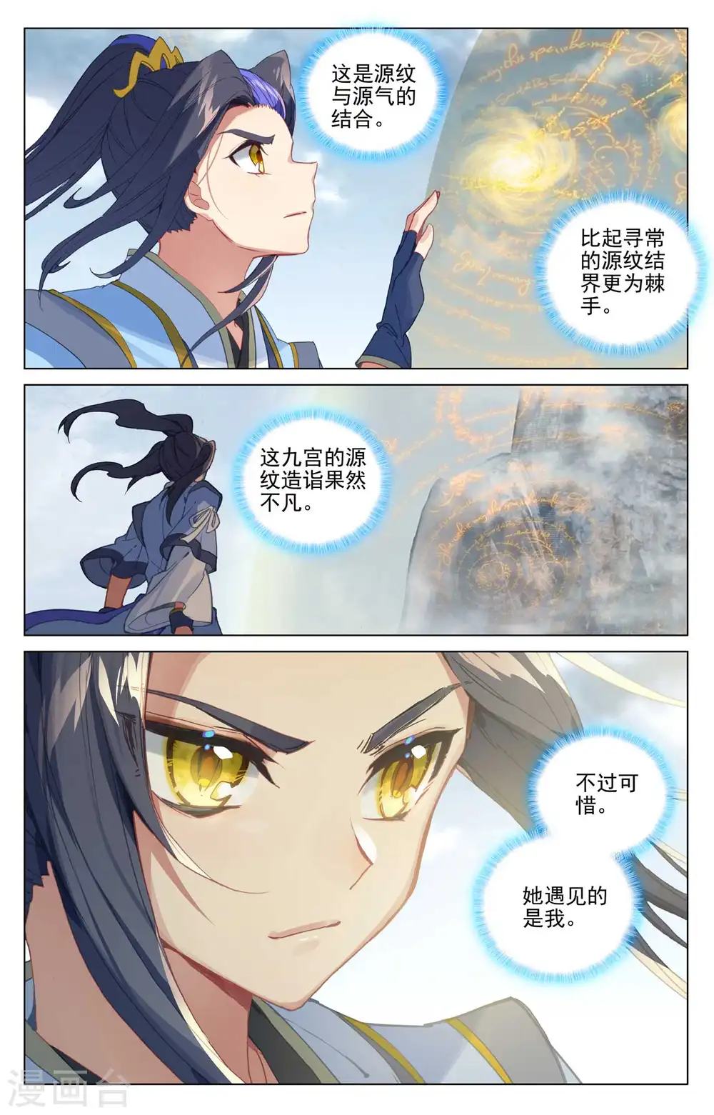 第453话下 推演阵法 第5页