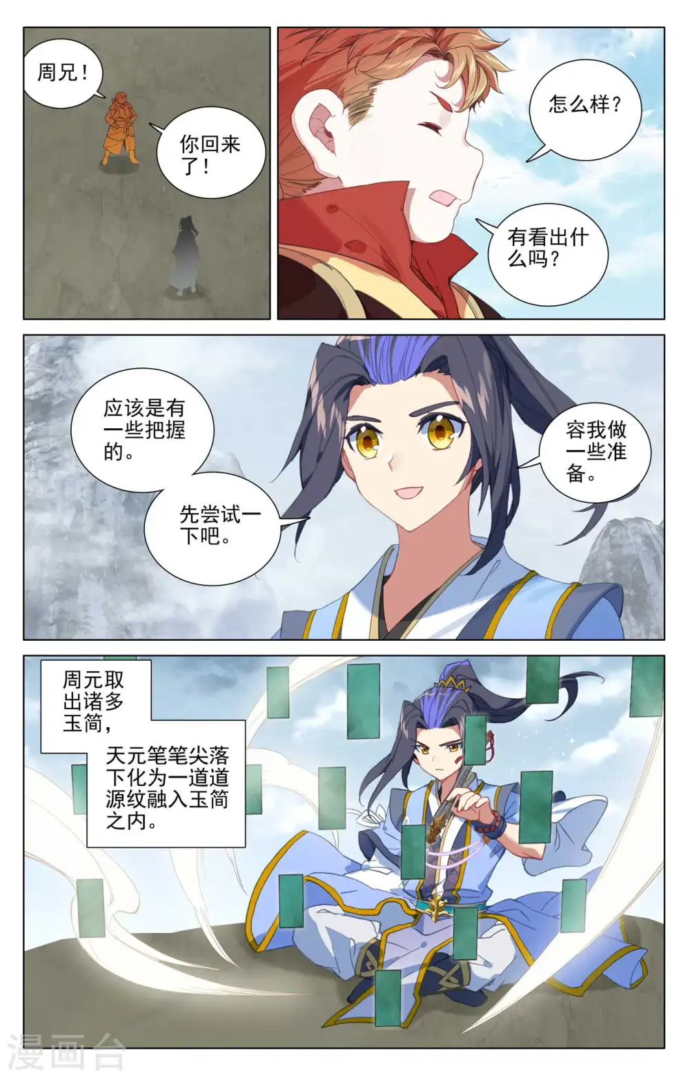 第453话下 推演阵法 第6页