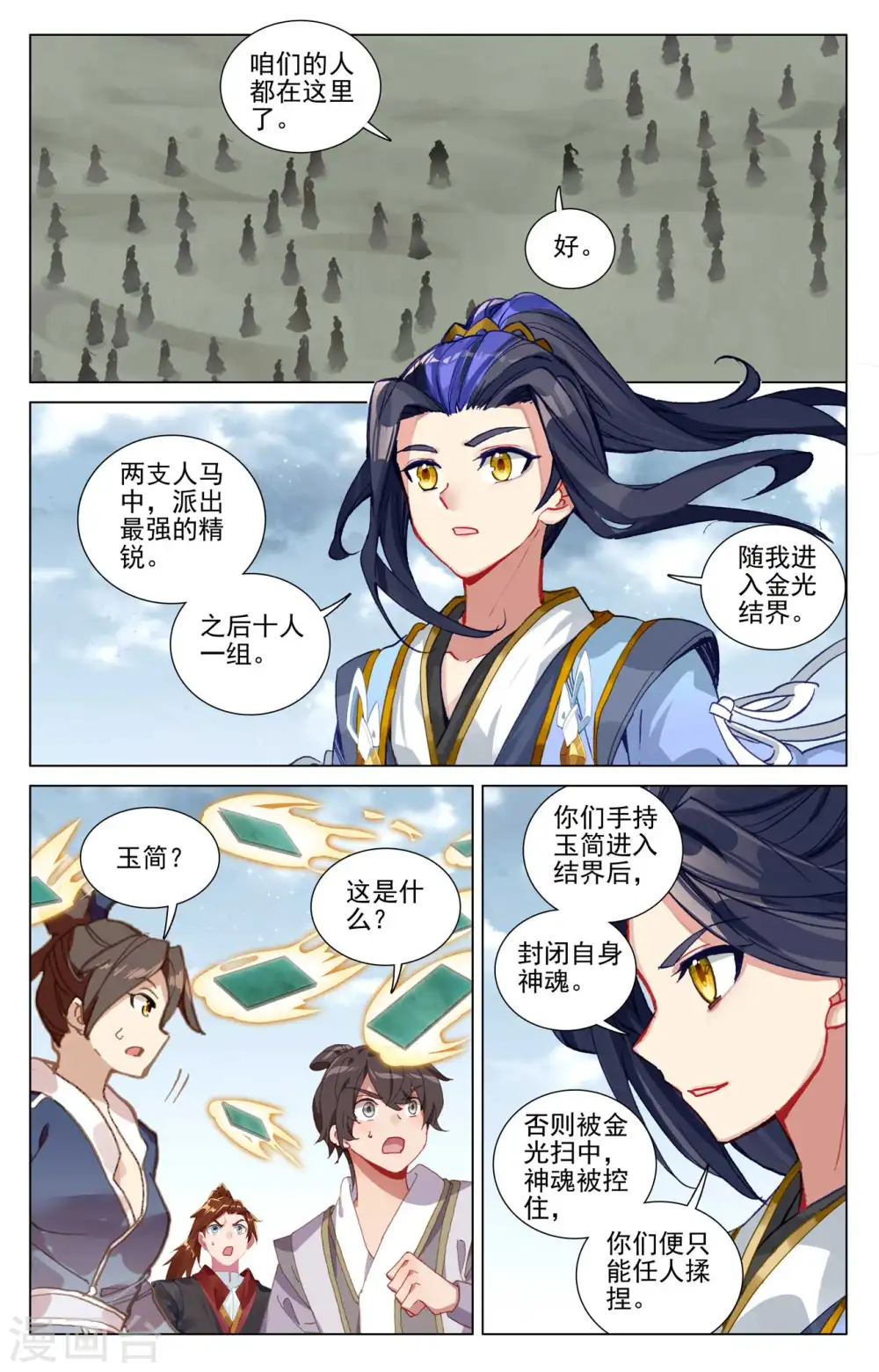 第453话下 推演阵法 第7页
