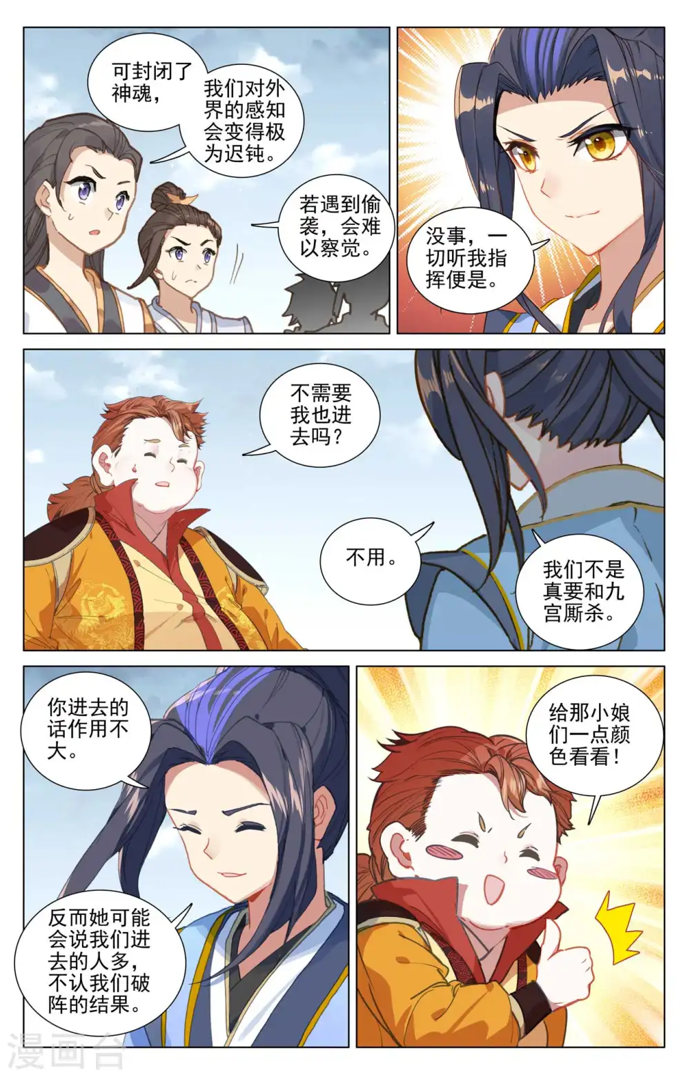 第453话下 推演阵法 第8页