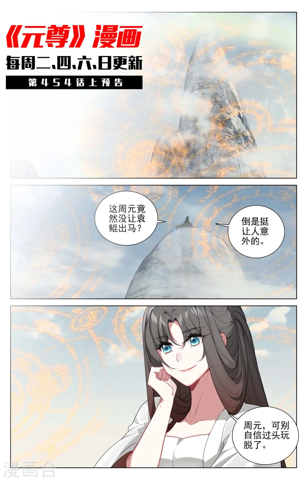 第453话下 推演阵法 第11页