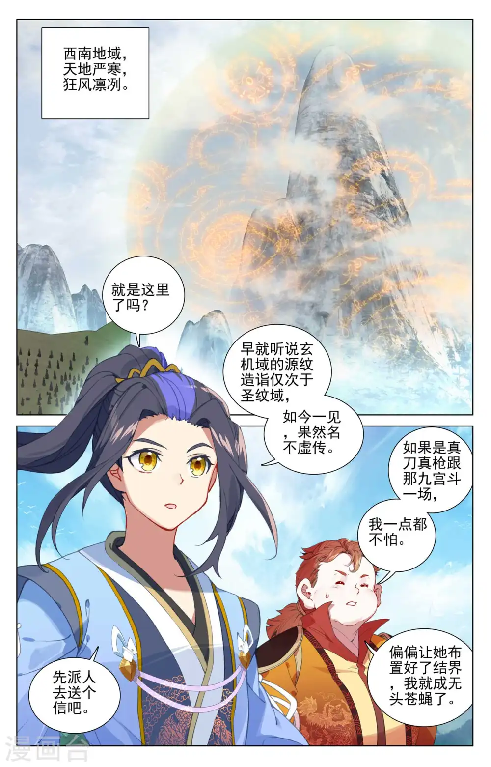 第453话上 推演阵法 第2页