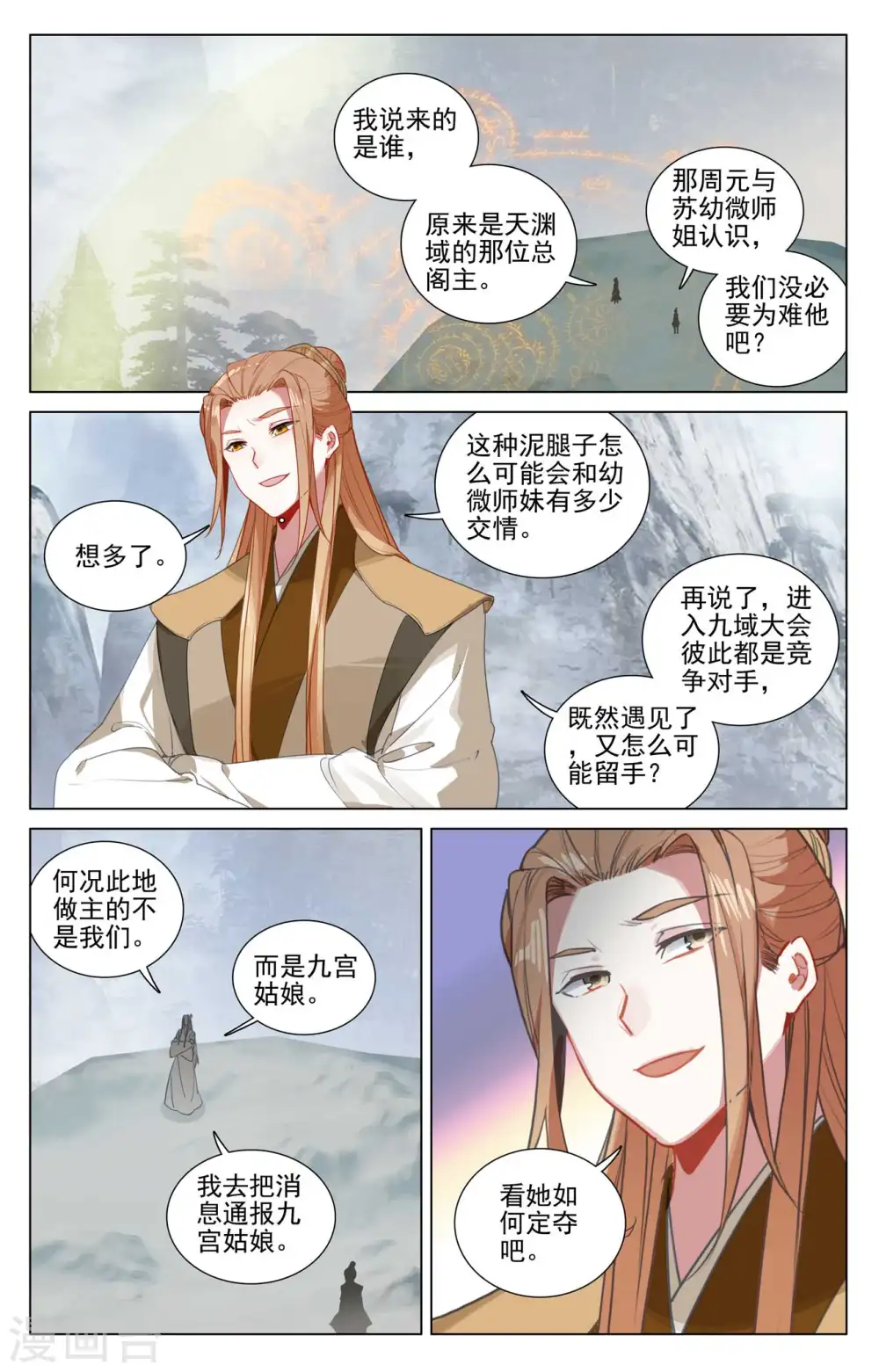 第453话上 推演阵法 第3页