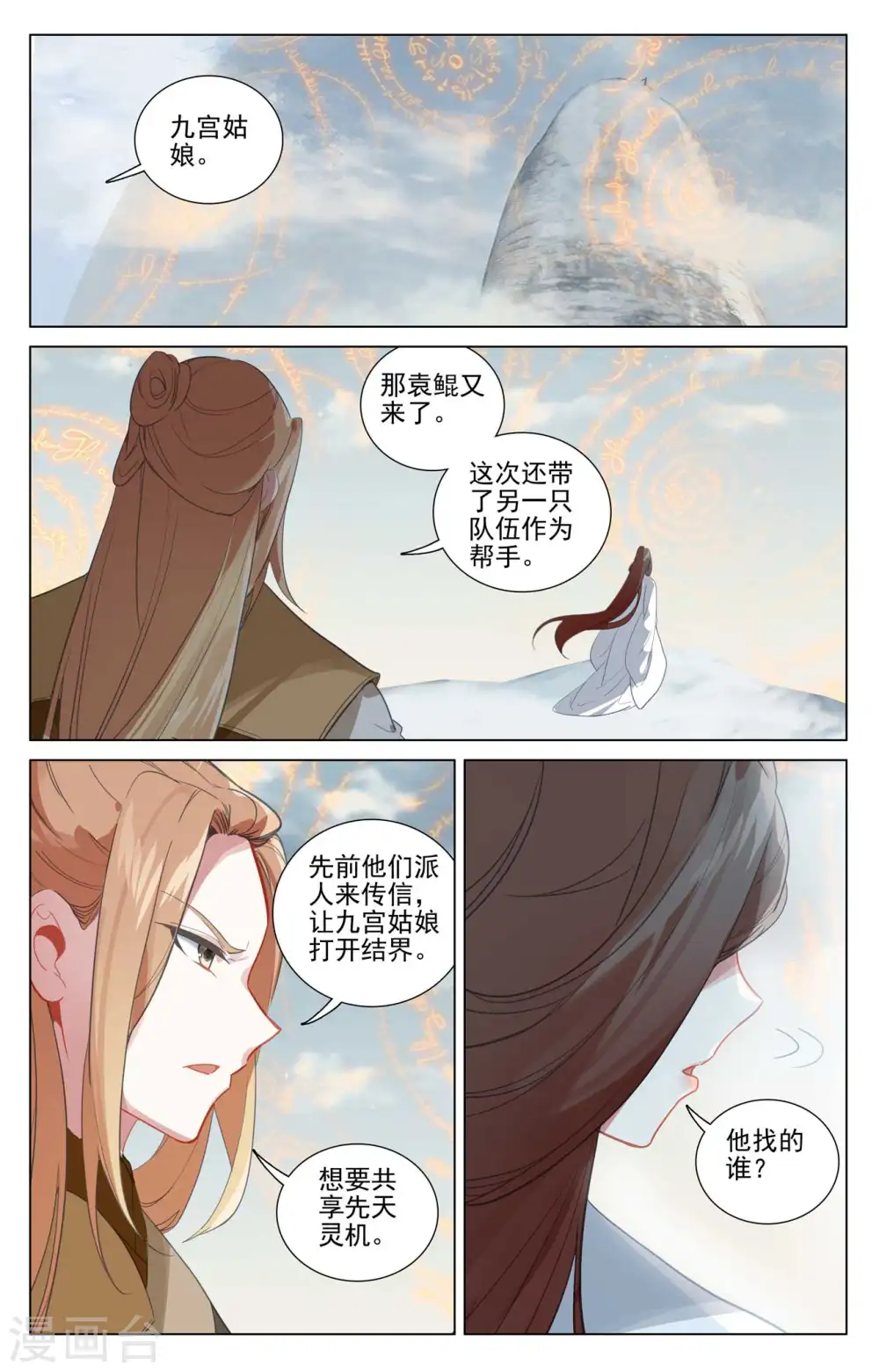 第453话上 推演阵法 第4页