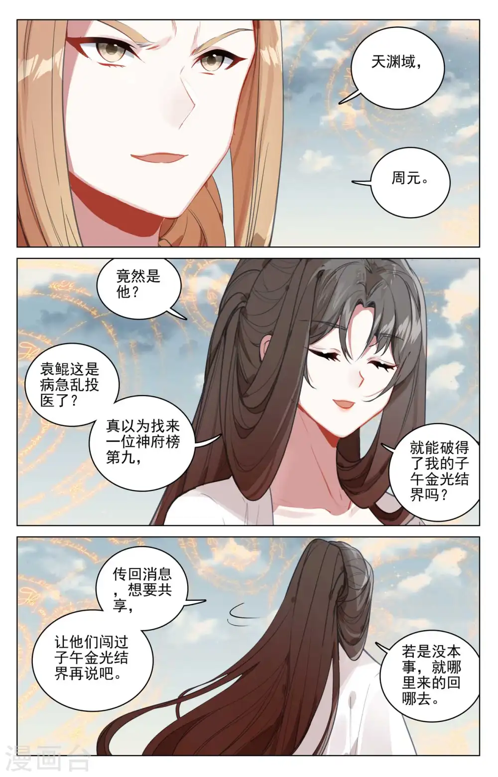 第453话上 推演阵法 第5页