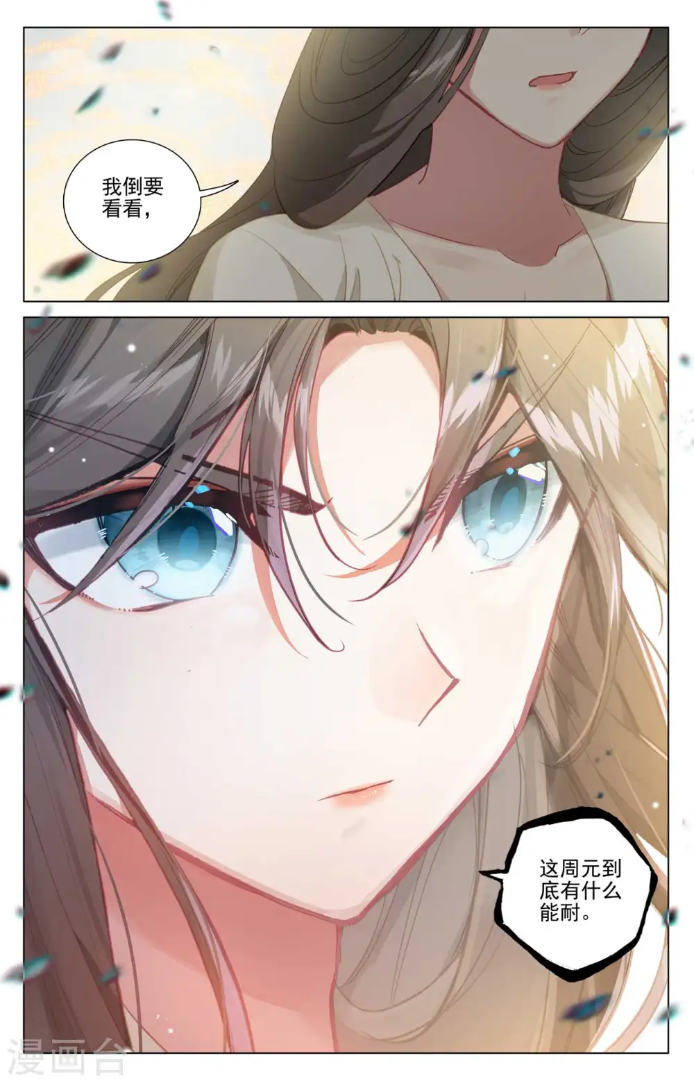 第453话上 推演阵法 第6页