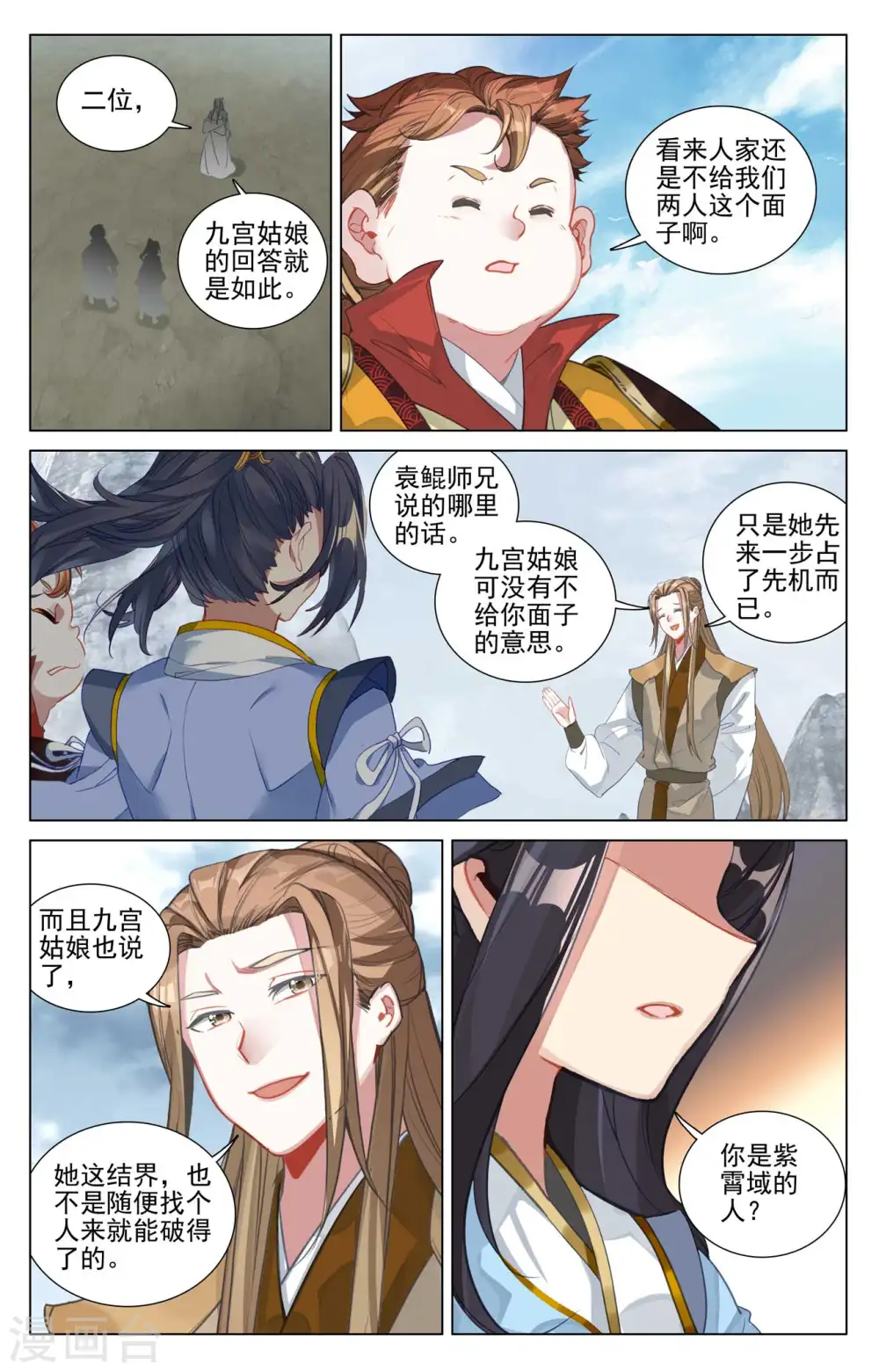 第453话上 推演阵法 第7页