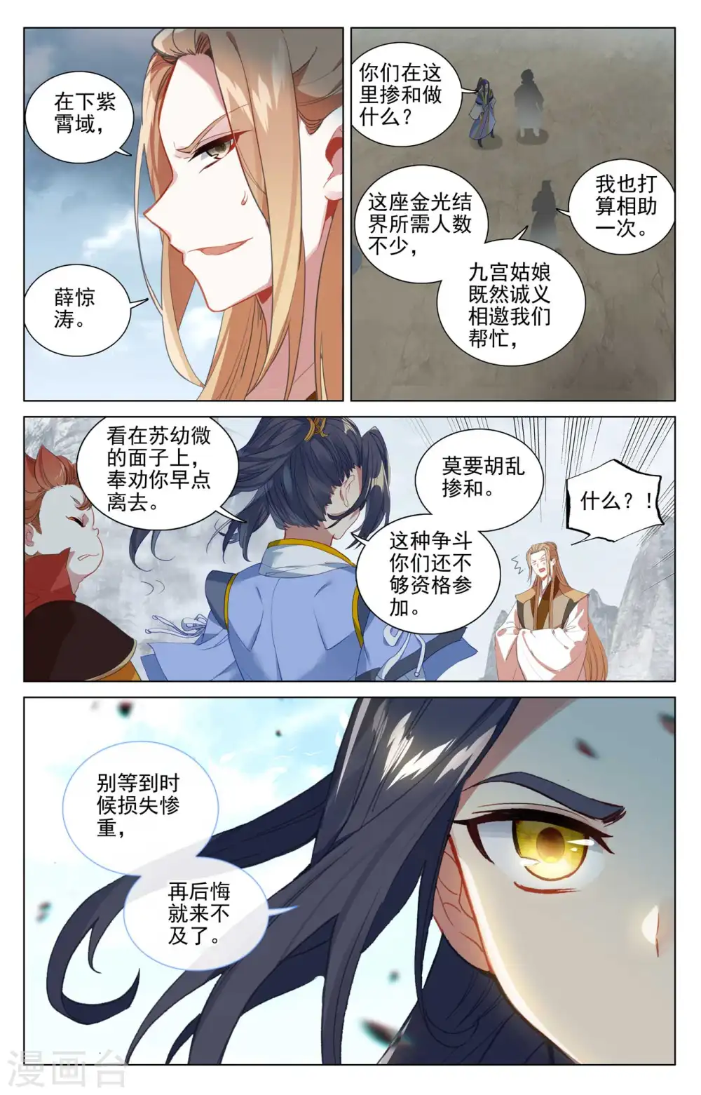 第453话上 推演阵法 第8页