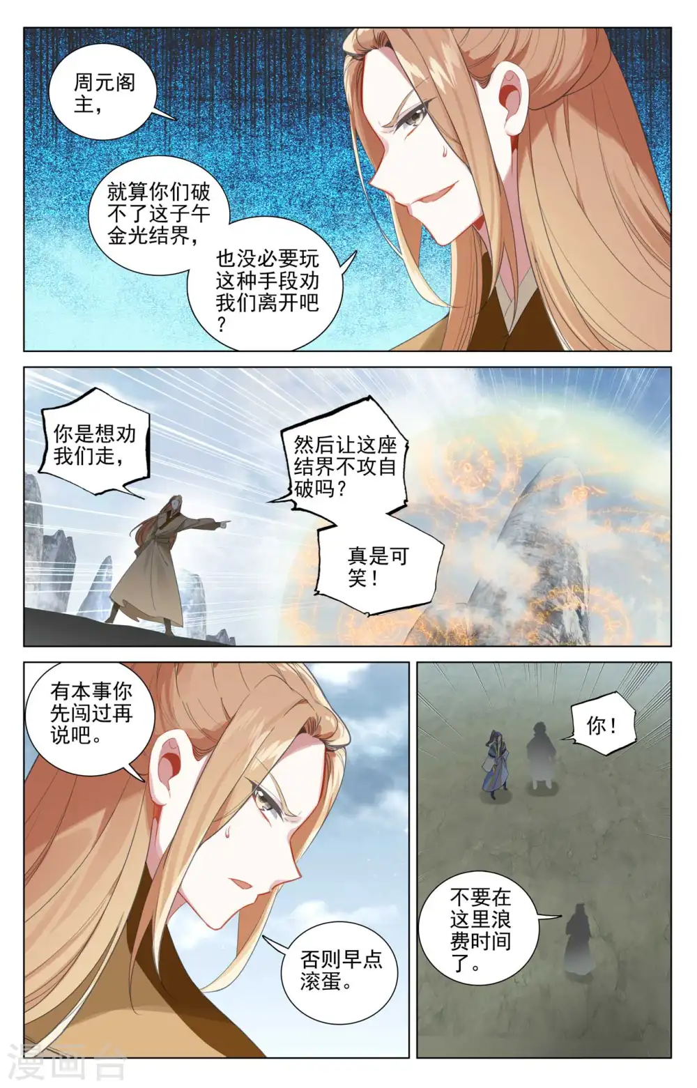 第453话上 推演阵法 第9页