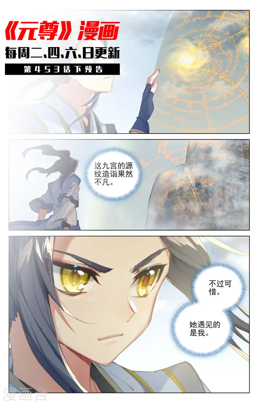 第453话上 推演阵法 第11页