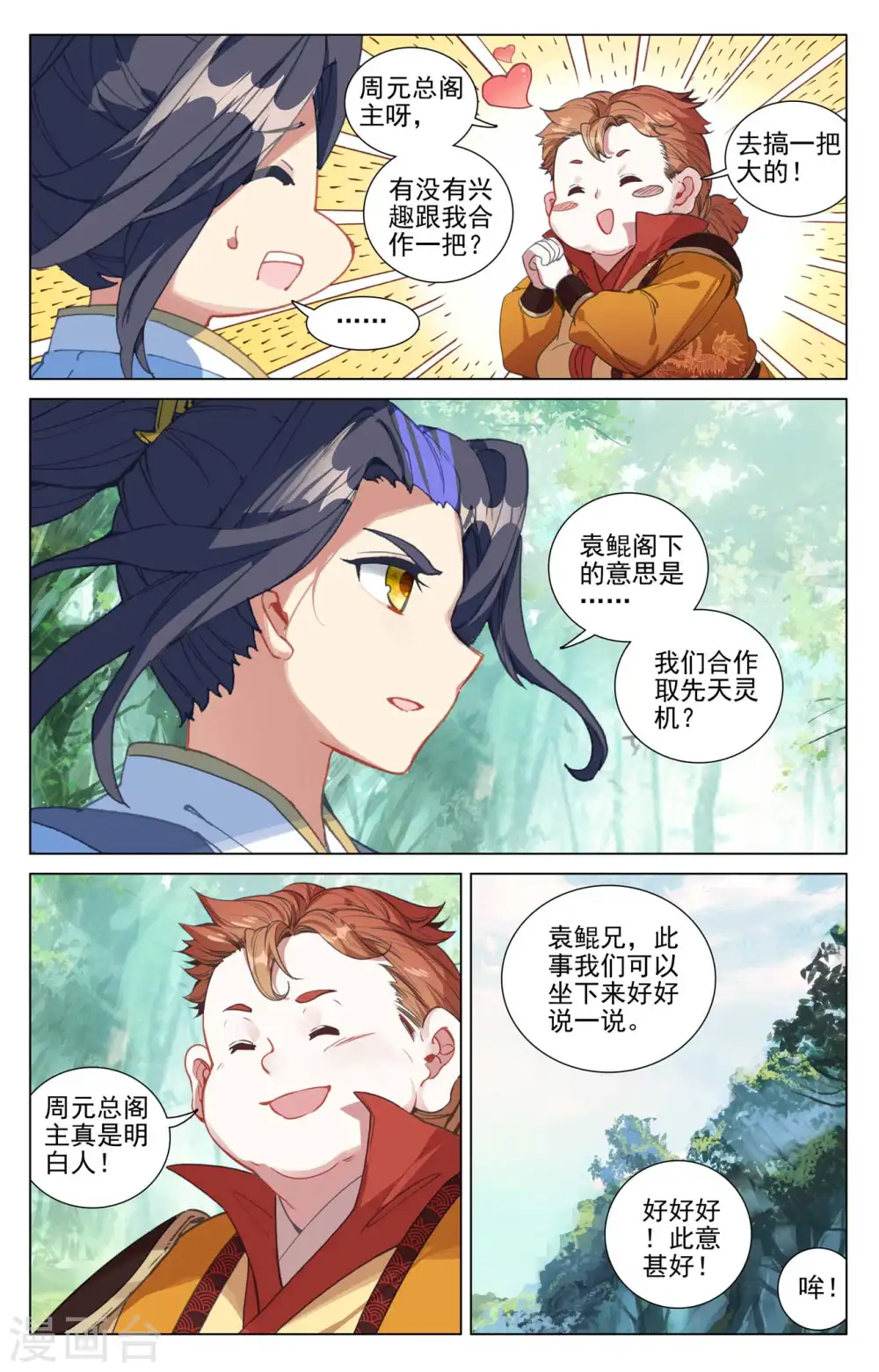 第452话下 双方合作 第2页