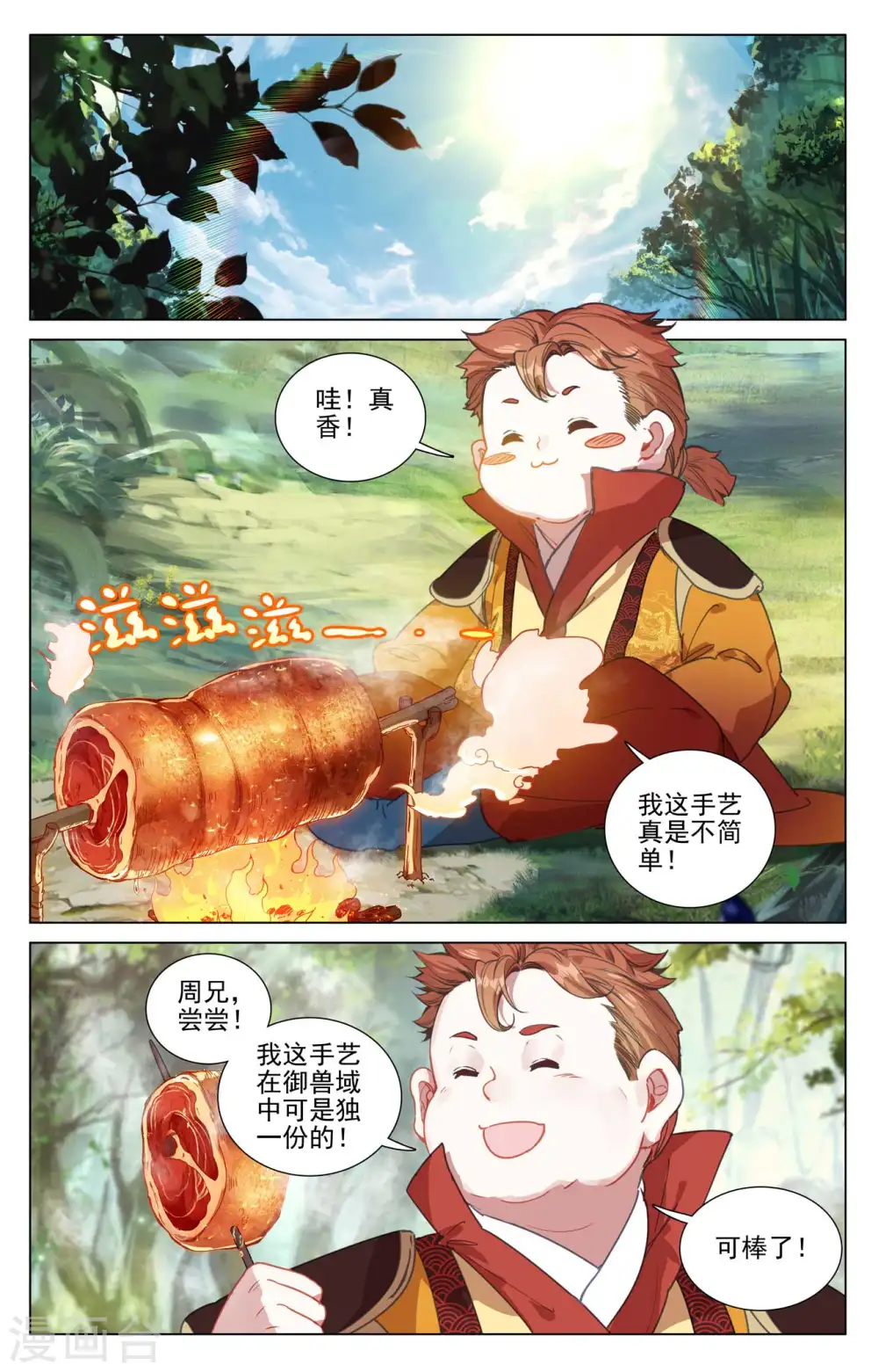 第452话下 双方合作 第3页