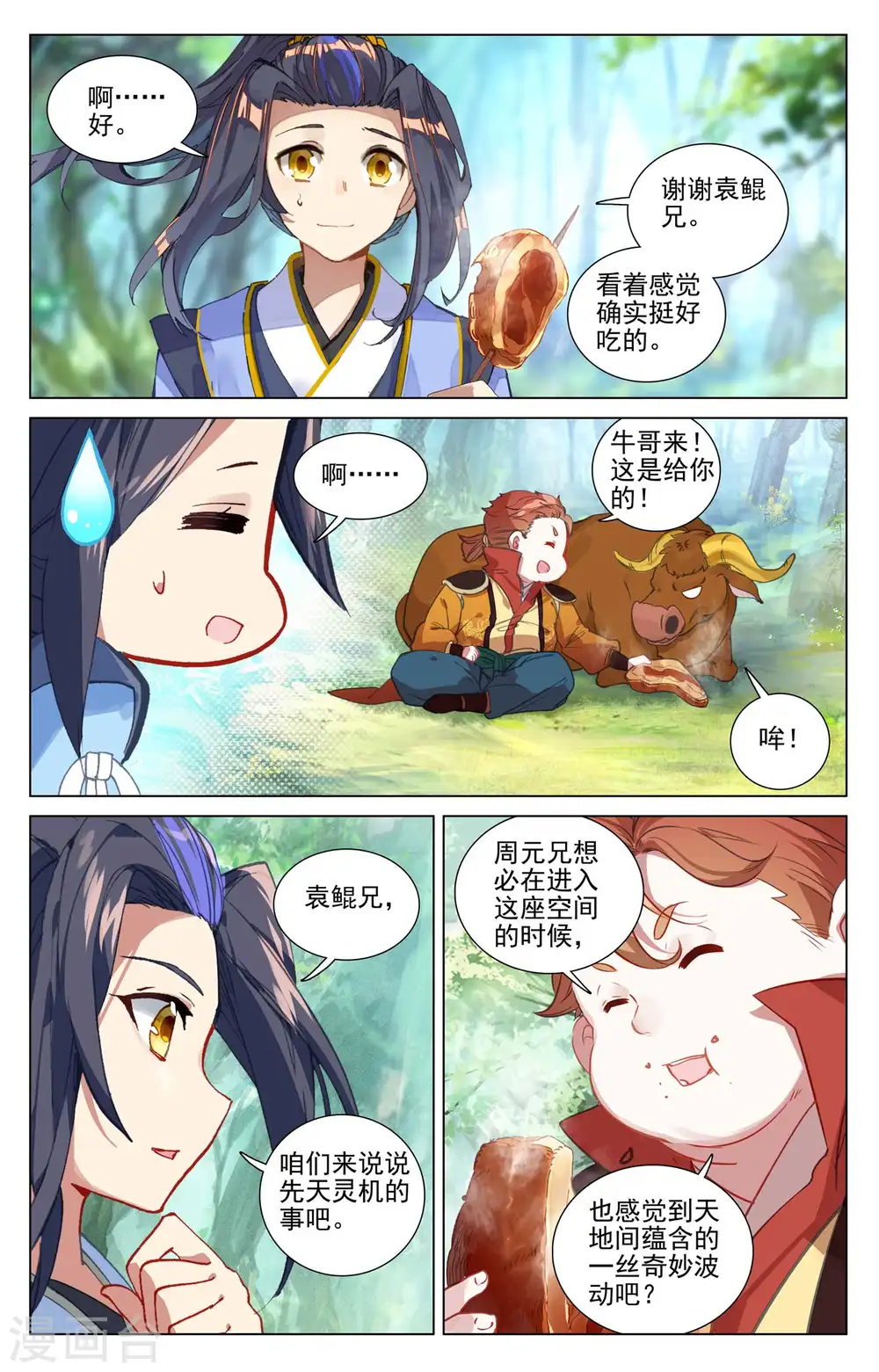 第452话下 双方合作 第4页